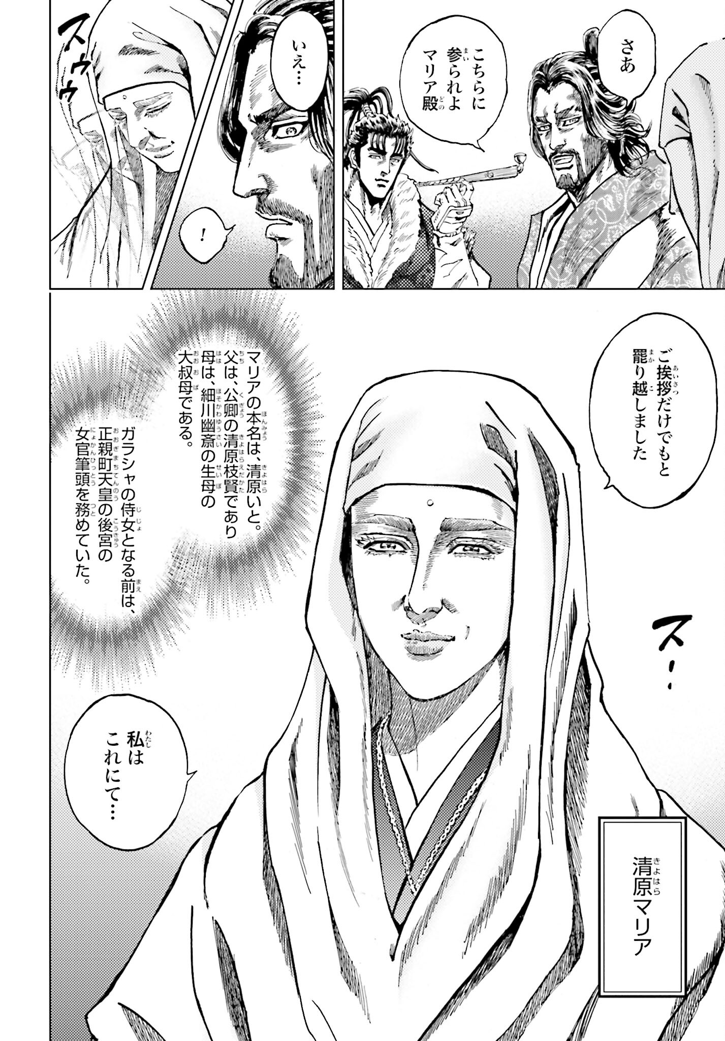 Maeda Keiji Kabuki Tabi Chapter 46 8ページ