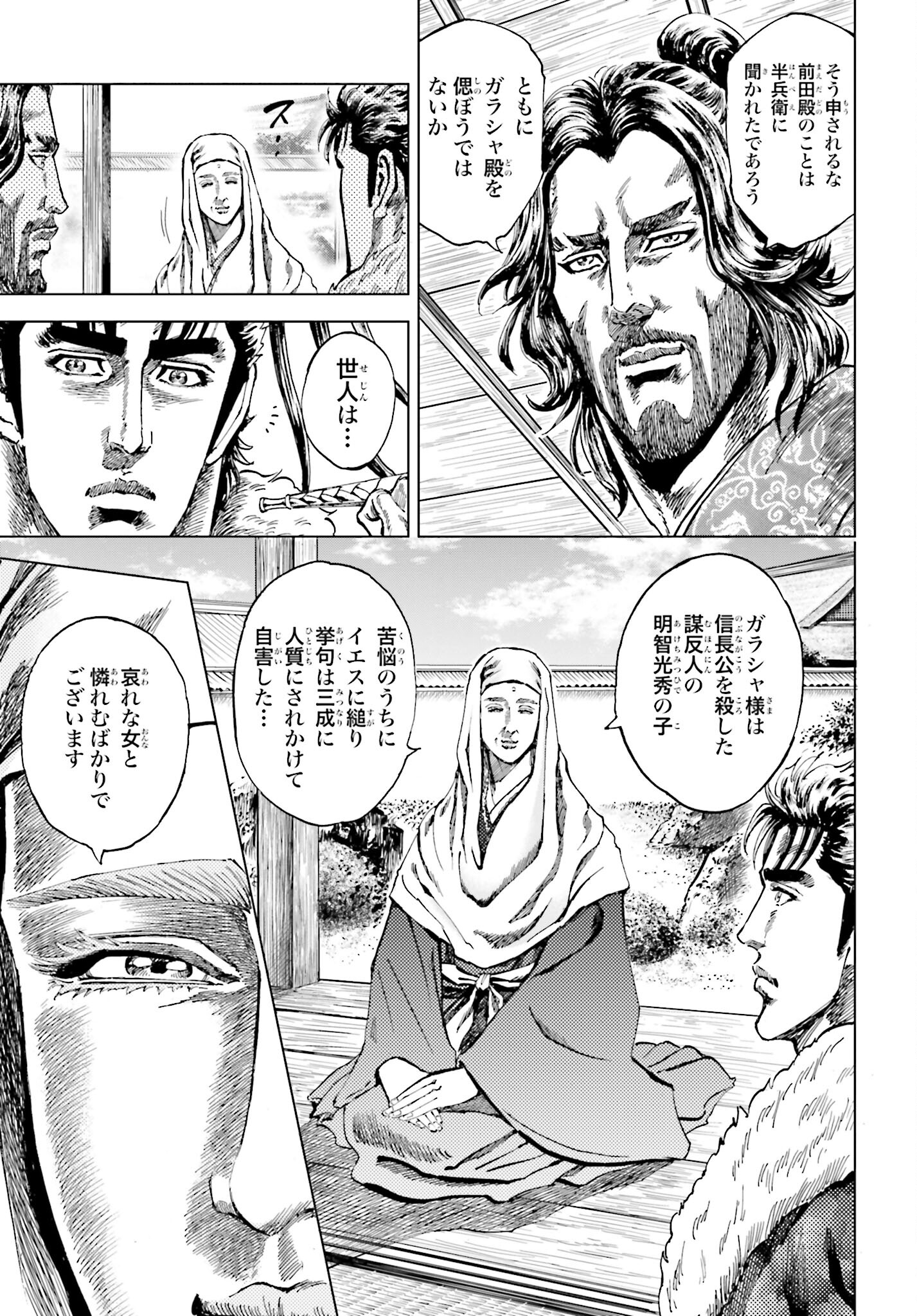 Maeda Keiji Kabuki Tabi Chapter 46 9ページ