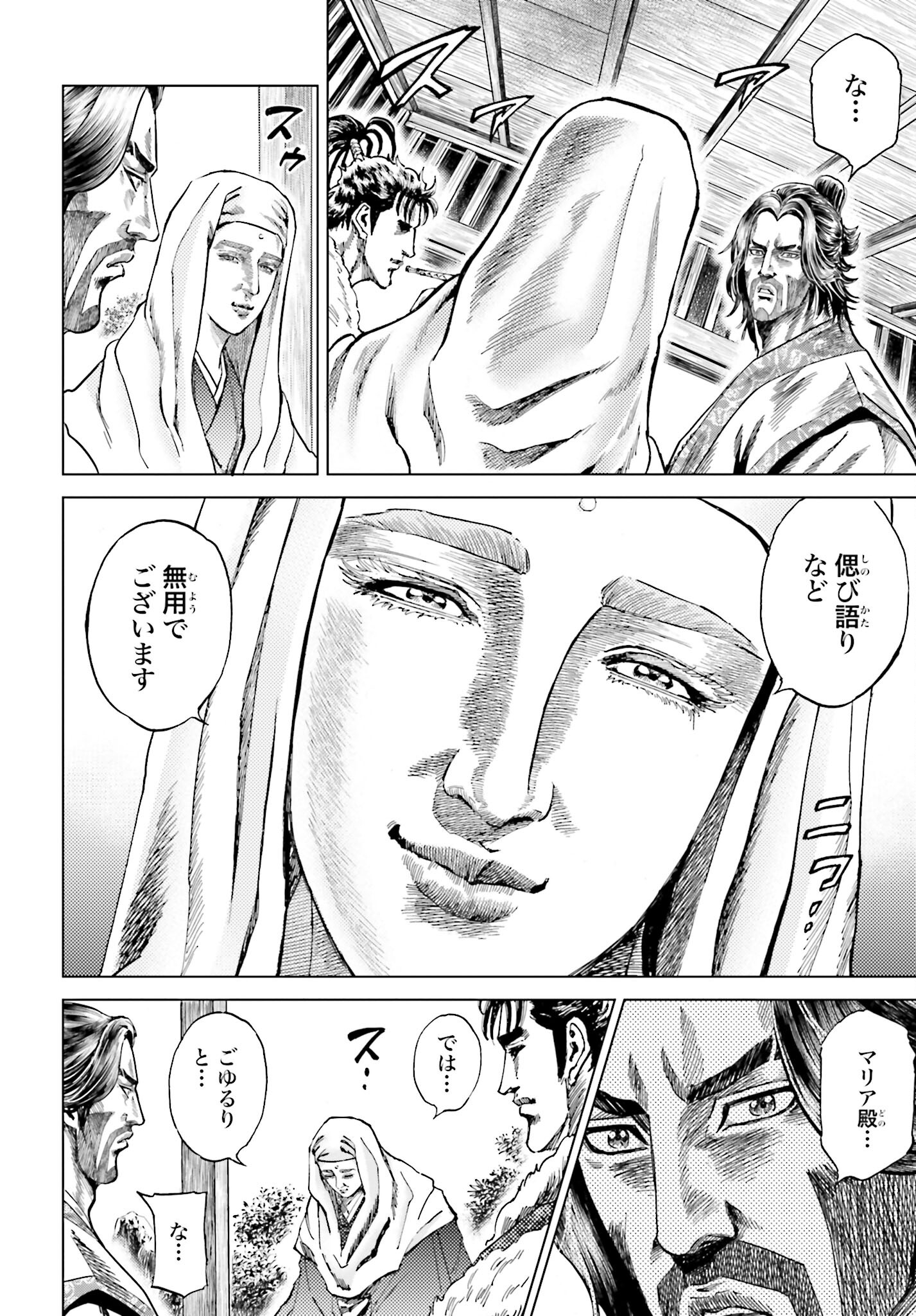 Maeda Keiji Kabuki Tabi Chapter 46 10ページ