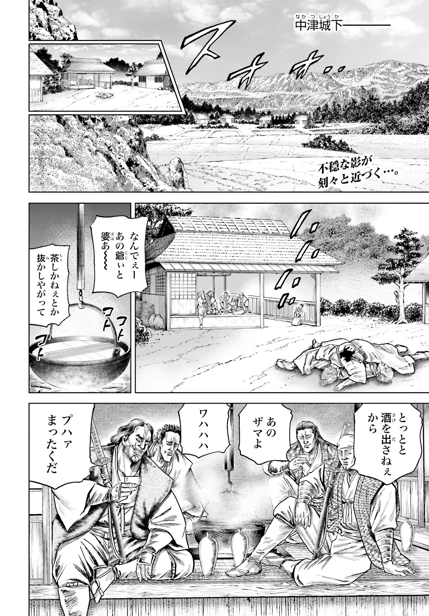 Maeda Keiji Kabuki Tabi Chapter 47 2ページ