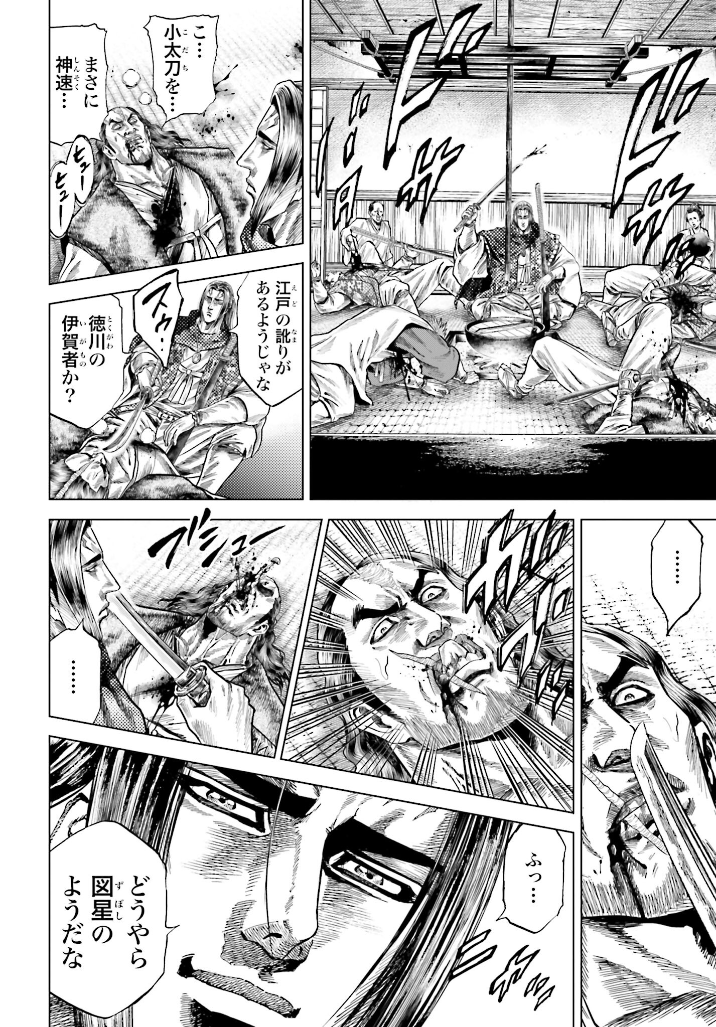 Maeda Keiji Kabuki Tabi Chapter 47 12ページ