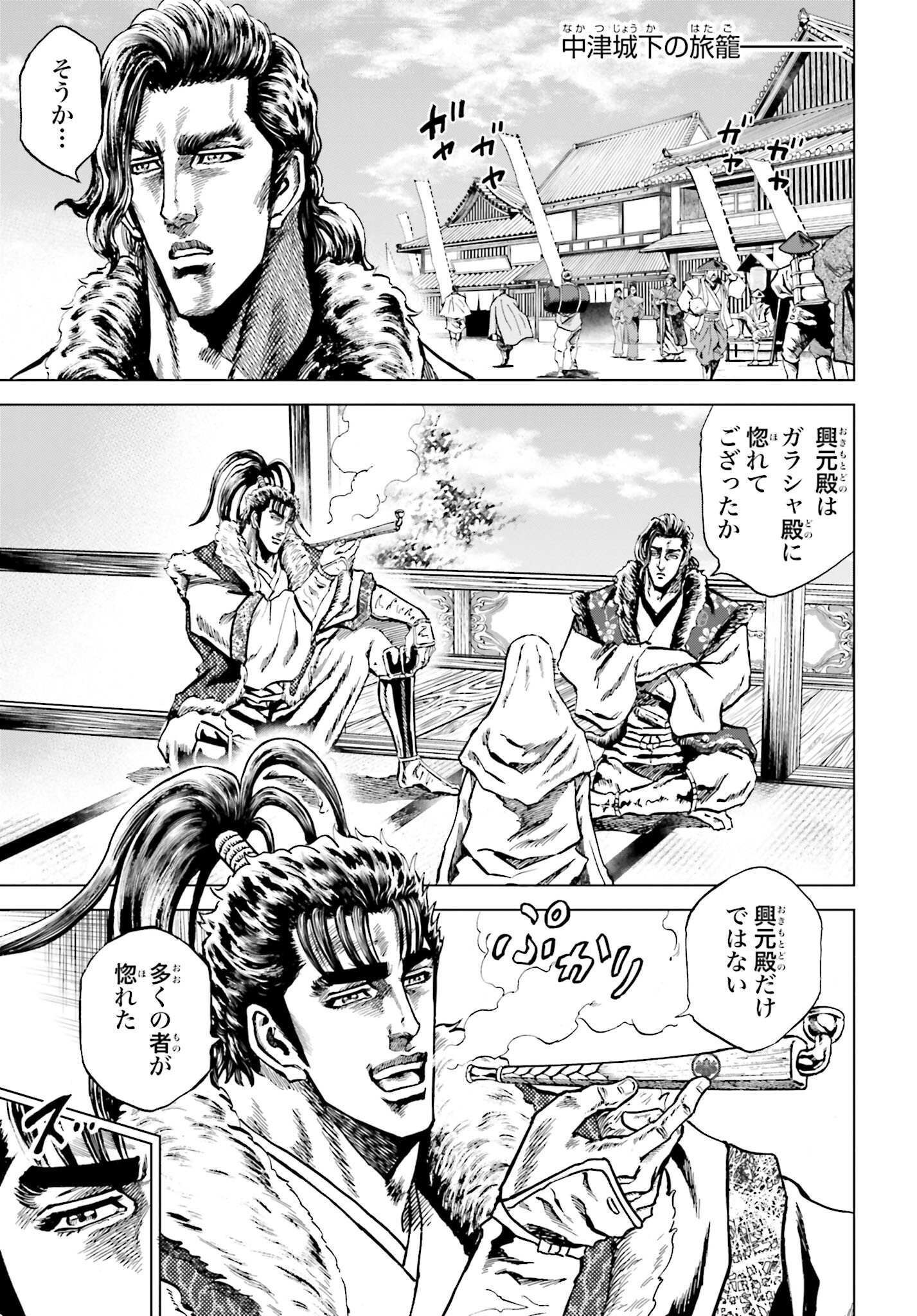 Maeda Keiji Kabuki Tabi Chapter 47 13ページ