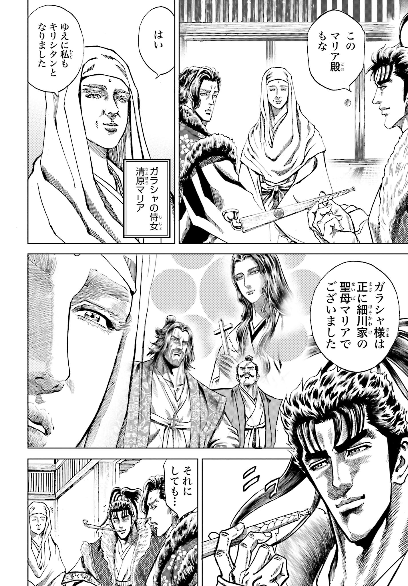 Maeda Keiji Kabuki Tabi Chapter 47 14ページ