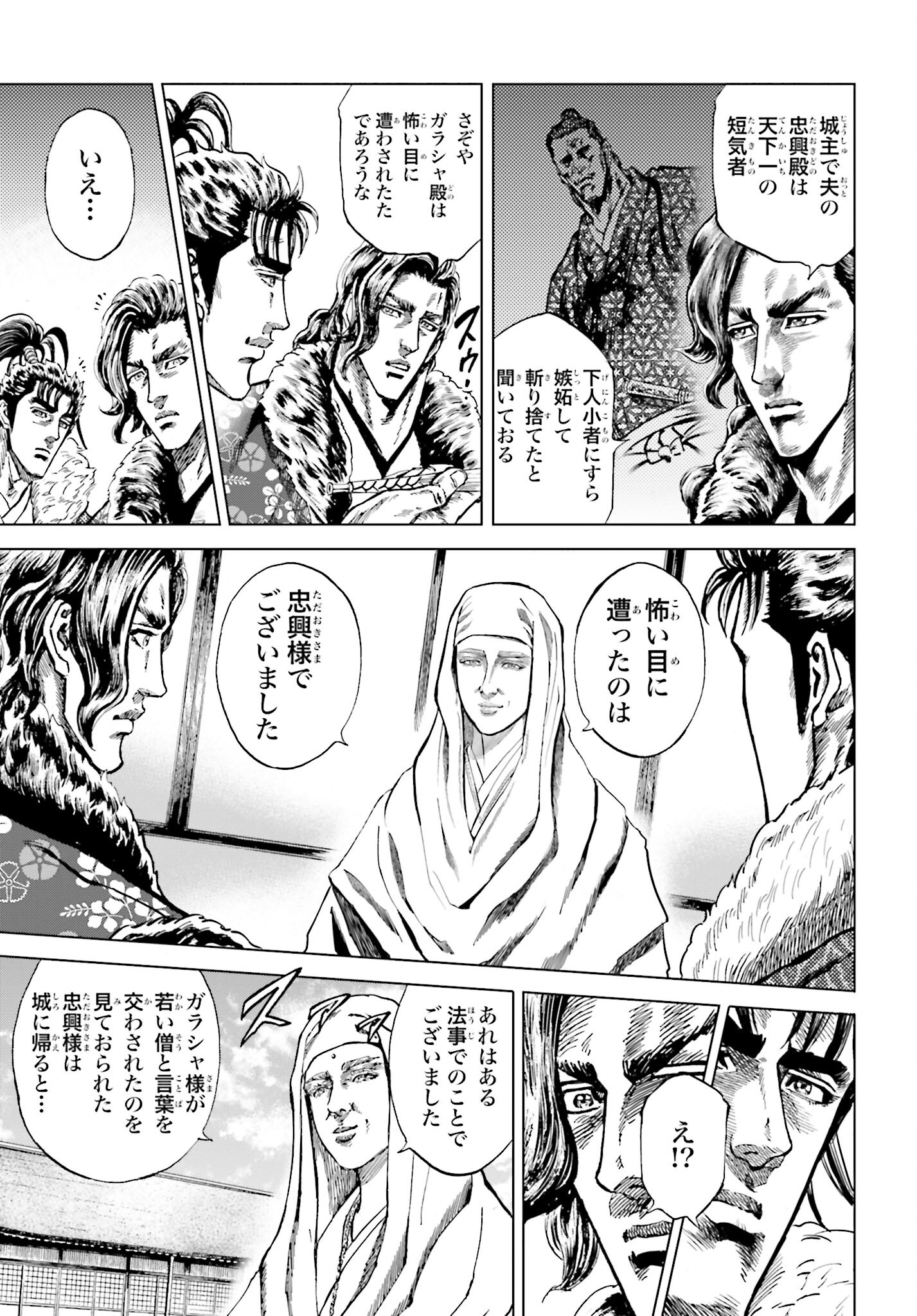 Maeda Keiji Kabuki Tabi Chapter 47 15ページ