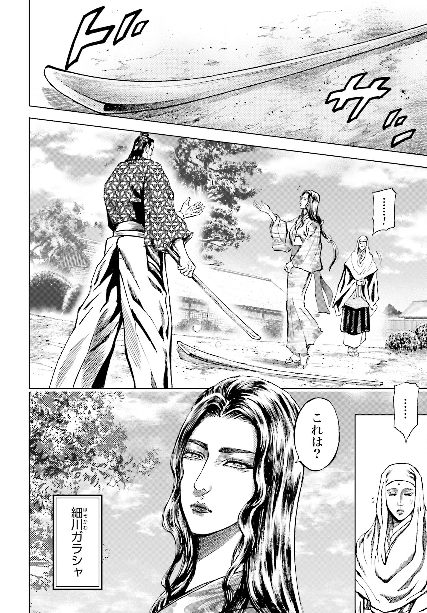 Maeda Keiji Kabuki Tabi Chapter 47 16ページ