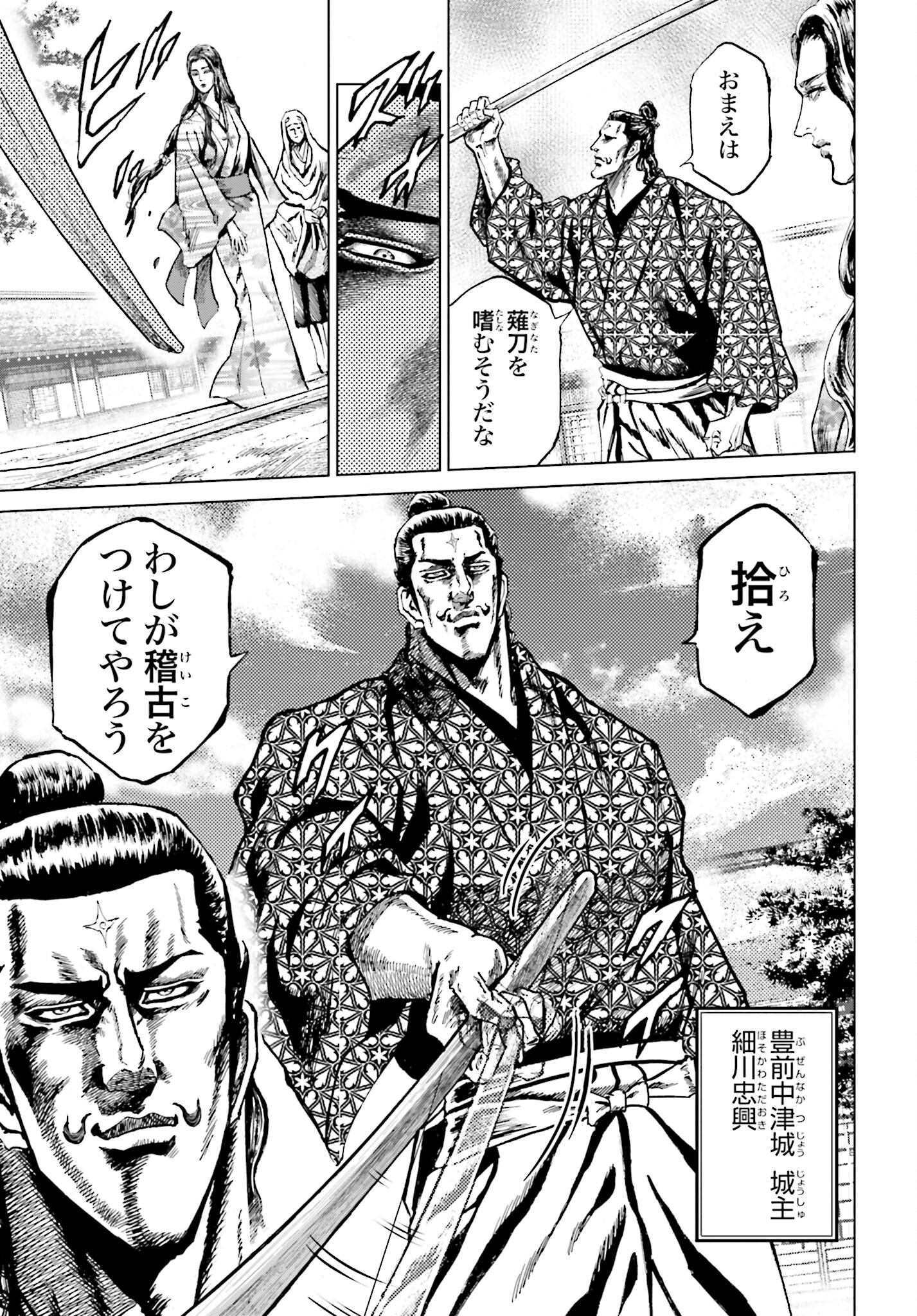 Maeda Keiji Kabuki Tabi Chapter 47 17ページ