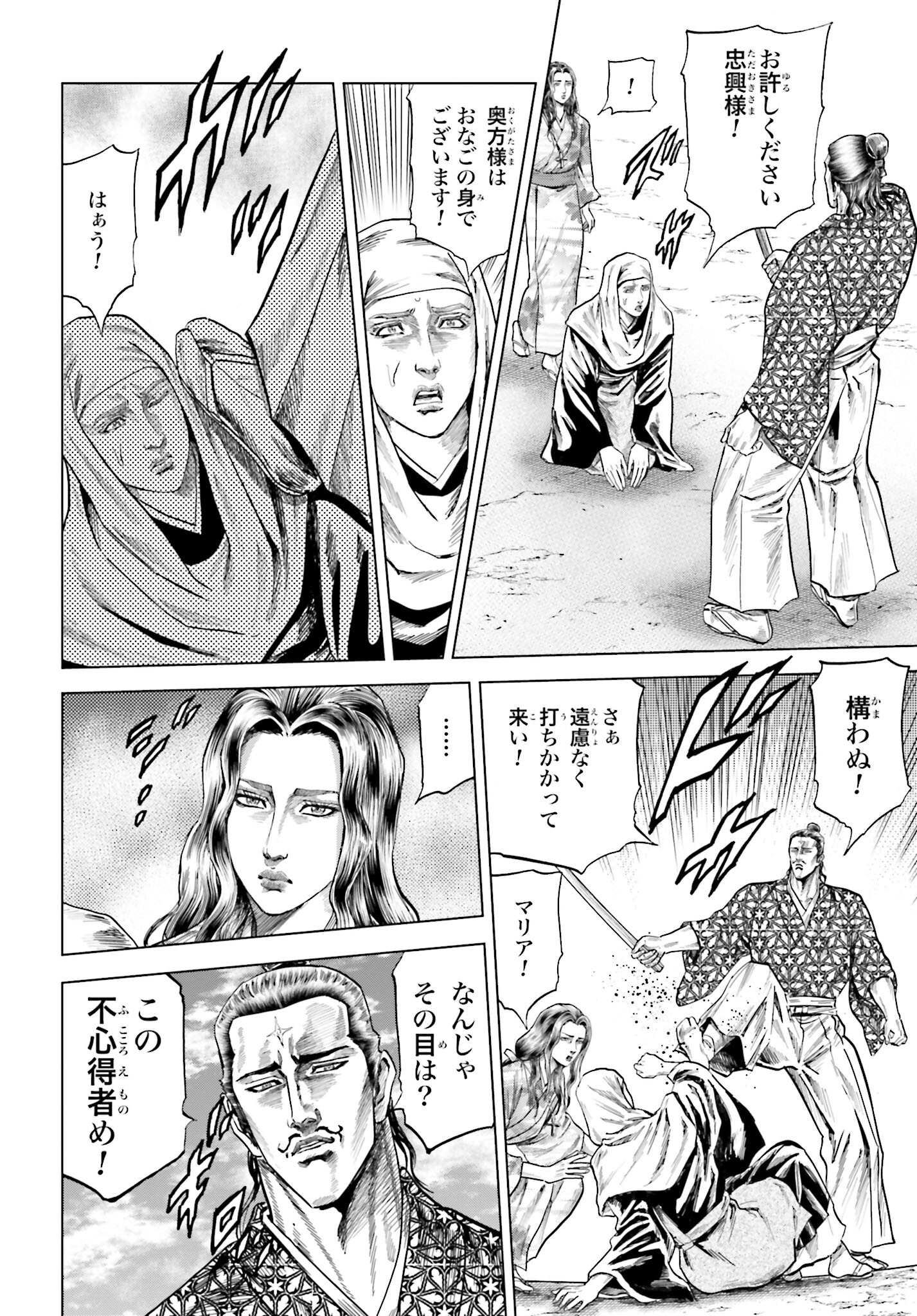 Maeda Keiji Kabuki Tabi Chapter 47 18ページ