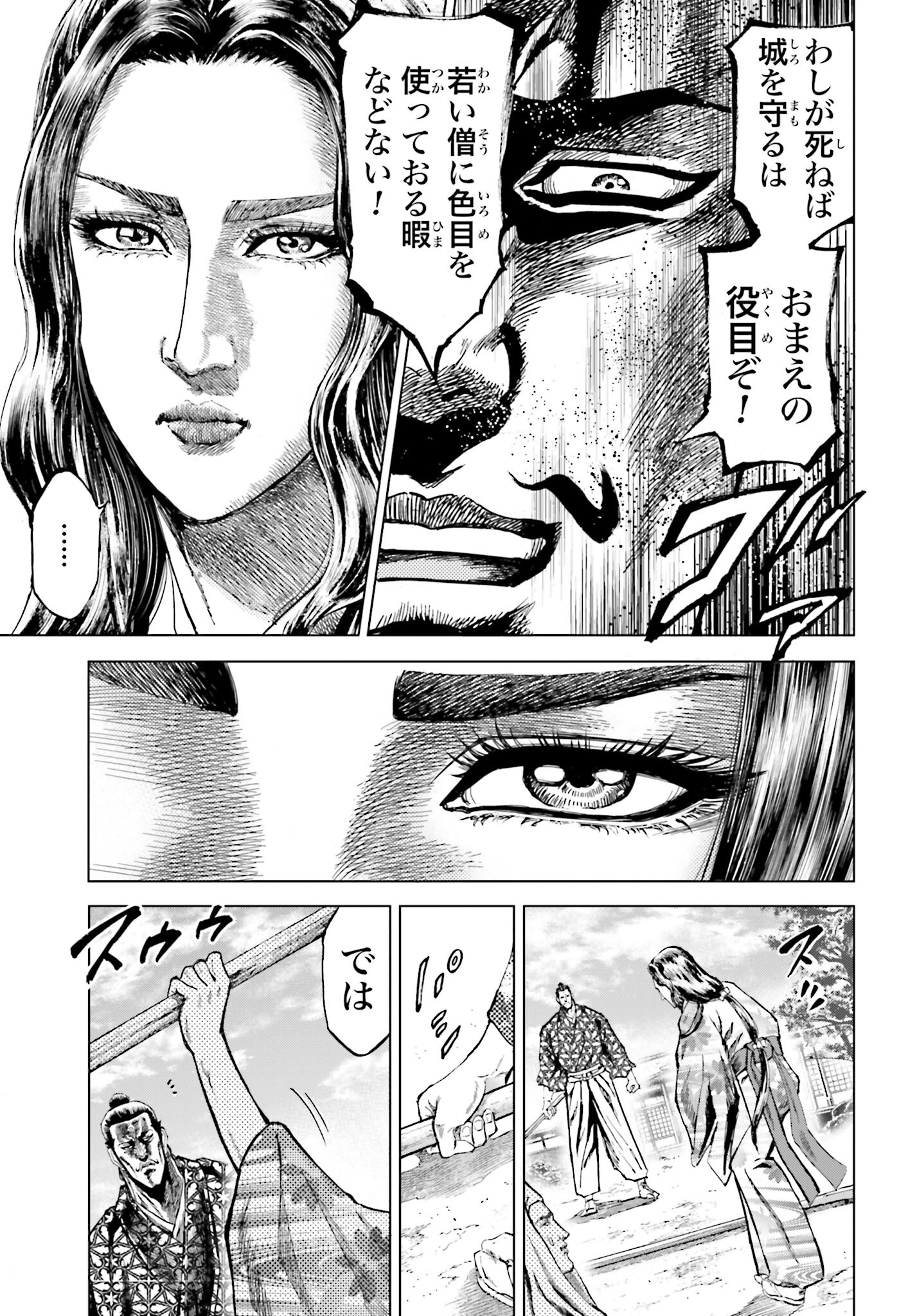 Maeda Keiji Kabuki Tabi Chapter 47 19ページ