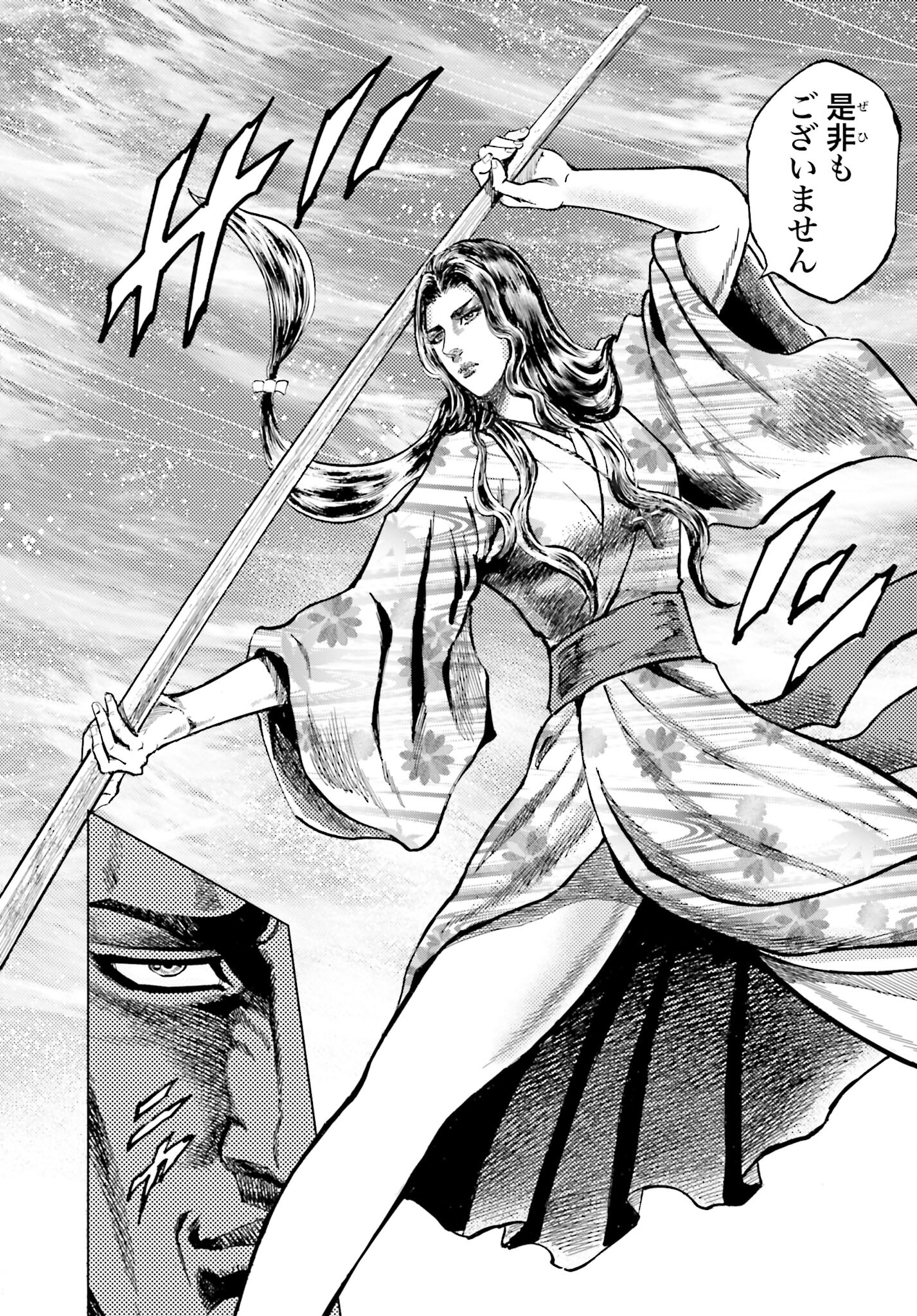 Maeda Keiji Kabuki Tabi Chapter 47 20ページ