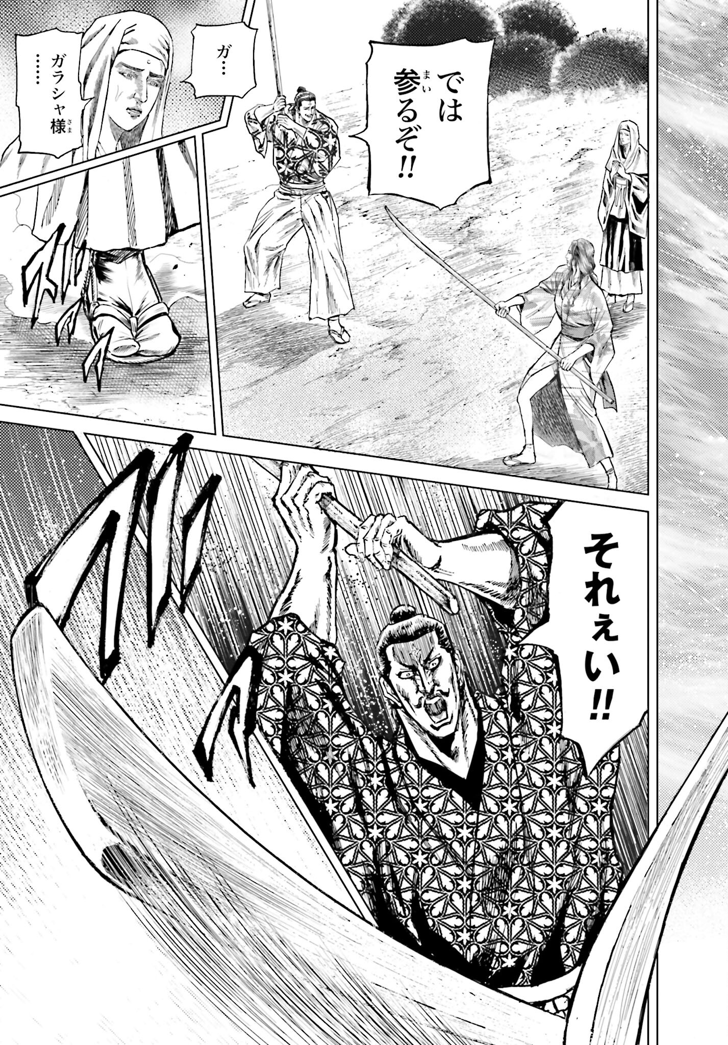 Maeda Keiji Kabuki Tabi Chapter 47 21ページ
