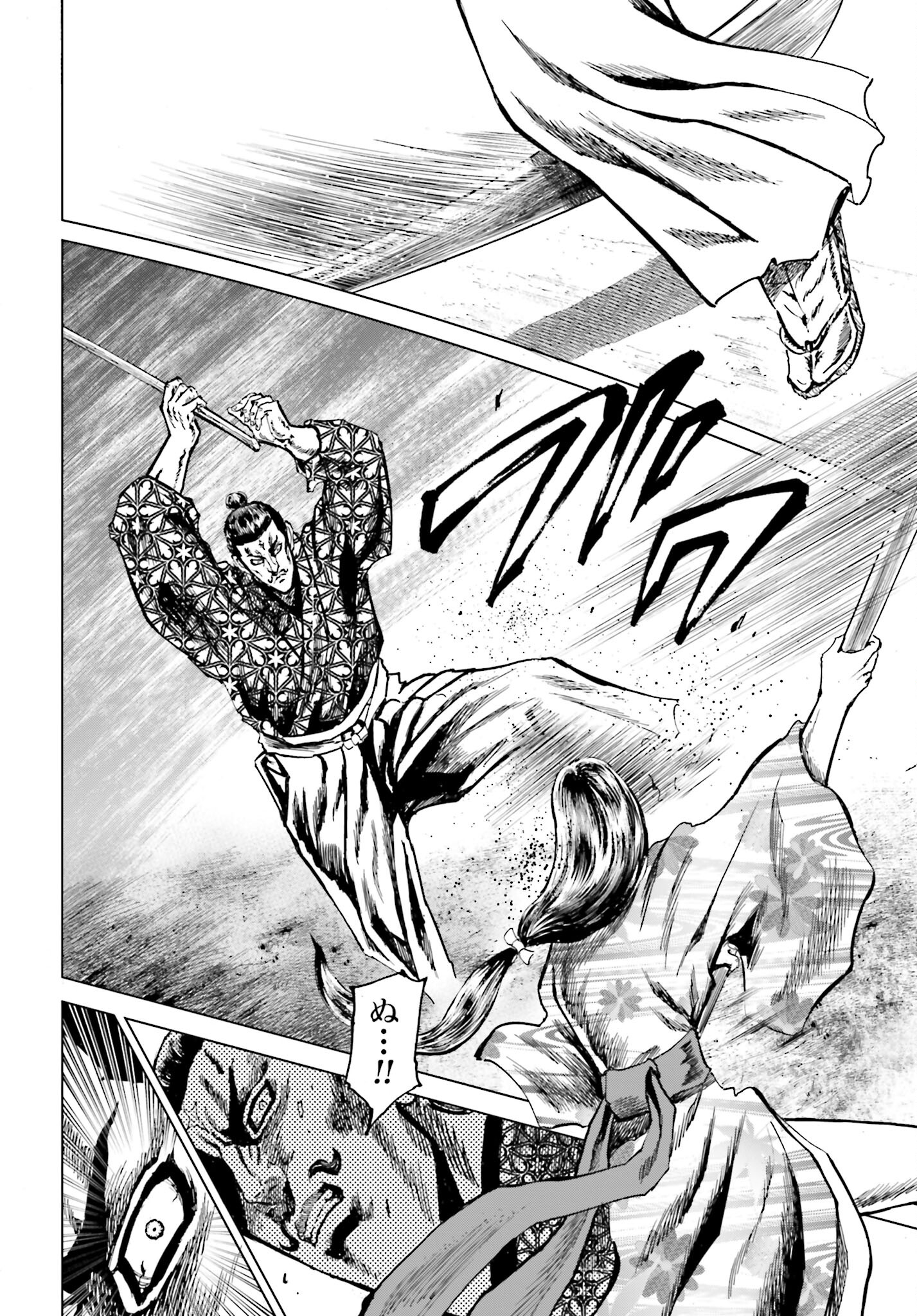 Maeda Keiji Kabuki Tabi Chapter 47 22ページ