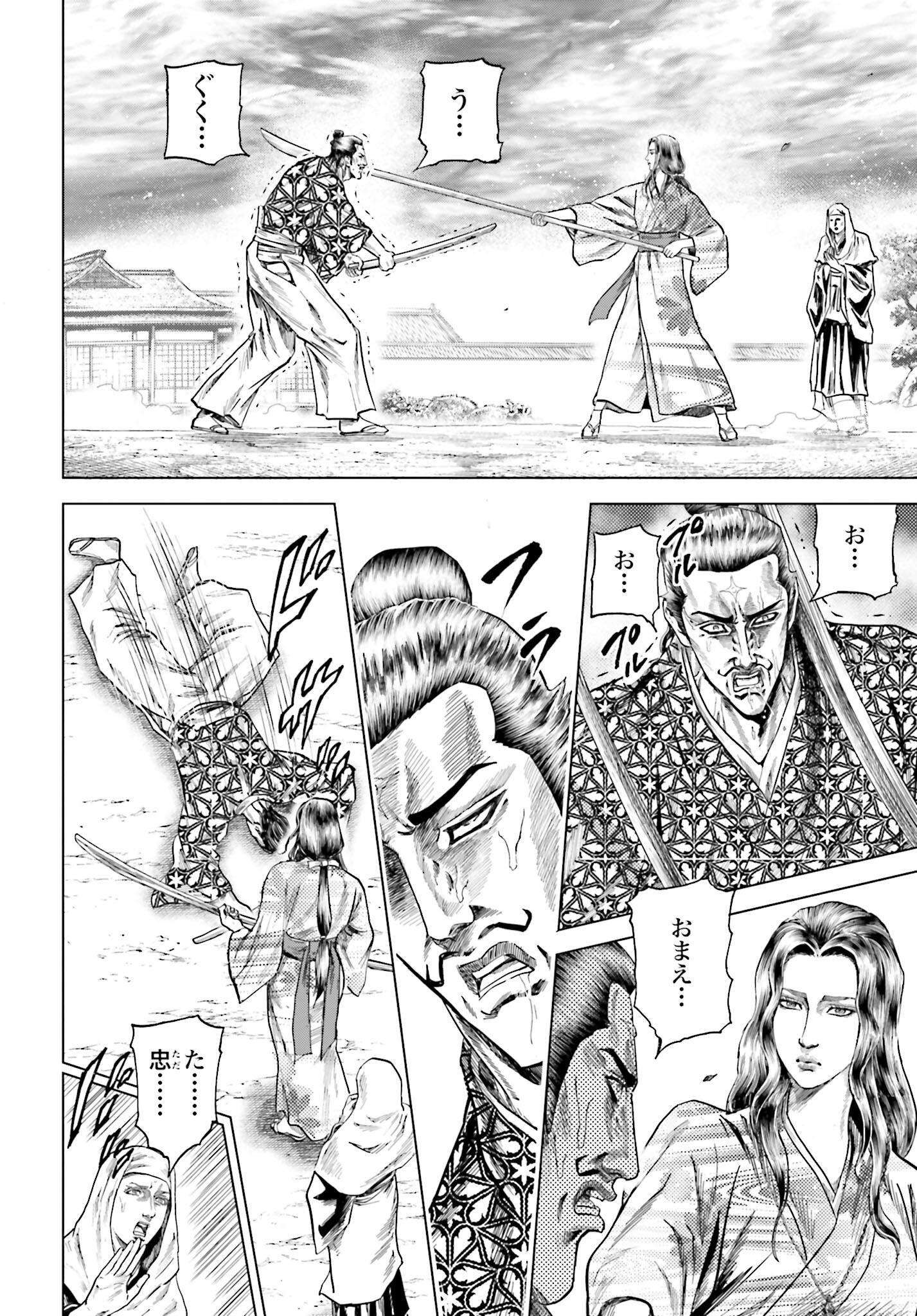 Maeda Keiji Kabuki Tabi Chapter 47 24ページ