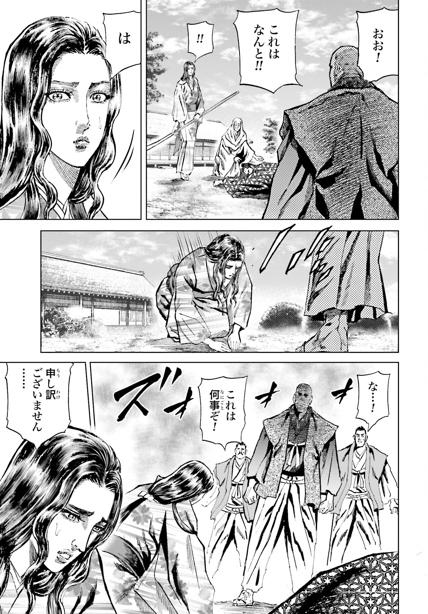 Maeda Keiji Kabuki Tabi Chapter 47 25ページ