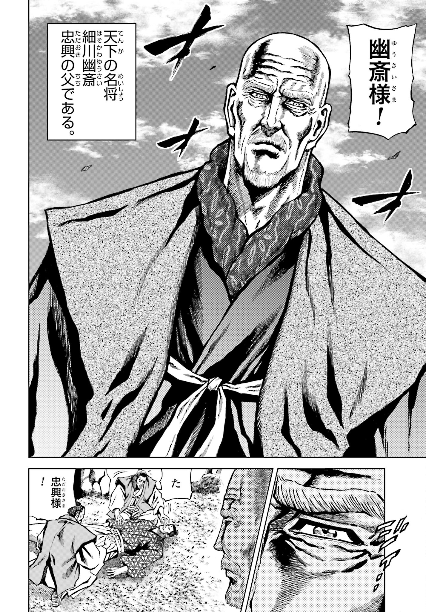 Maeda Keiji Kabuki Tabi Chapter 47 26ページ