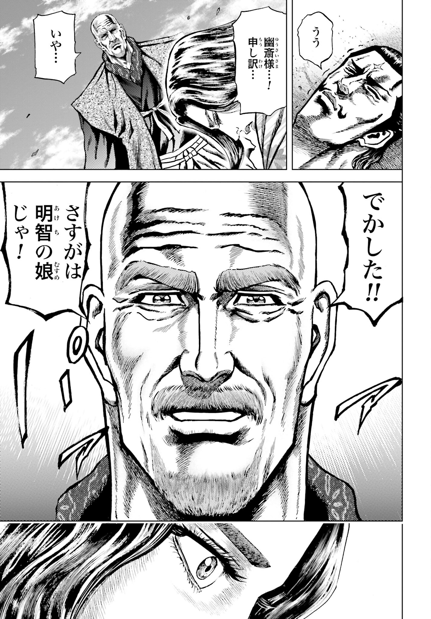 Maeda Keiji Kabuki Tabi Chapter 47 27ページ