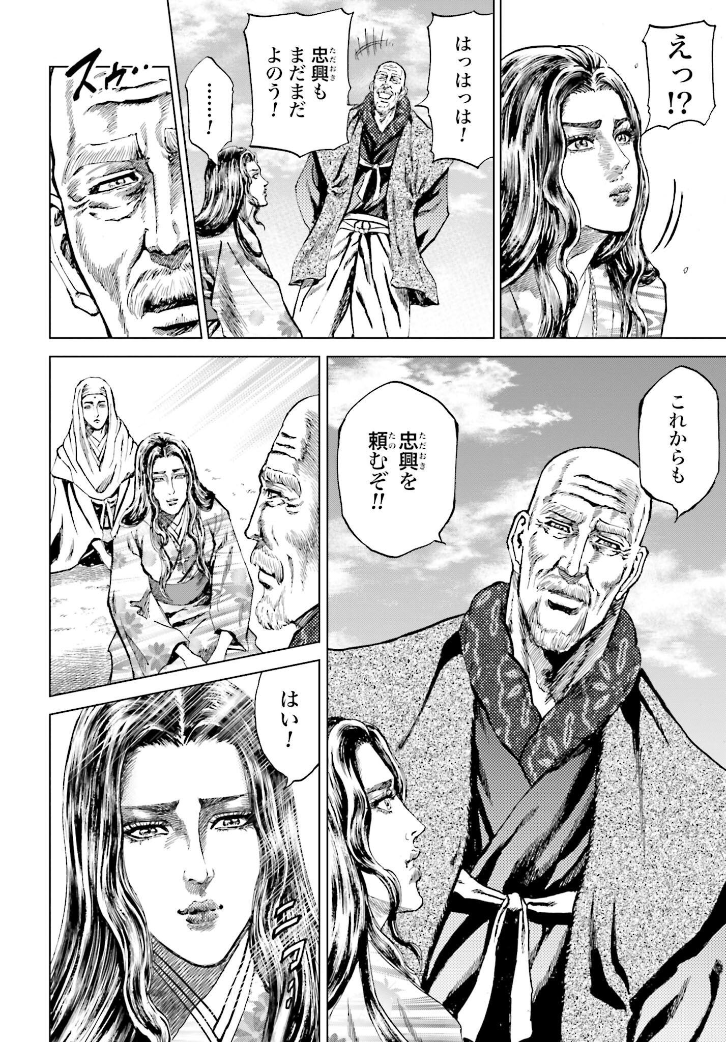 Maeda Keiji Kabuki Tabi Chapter 47 28ページ