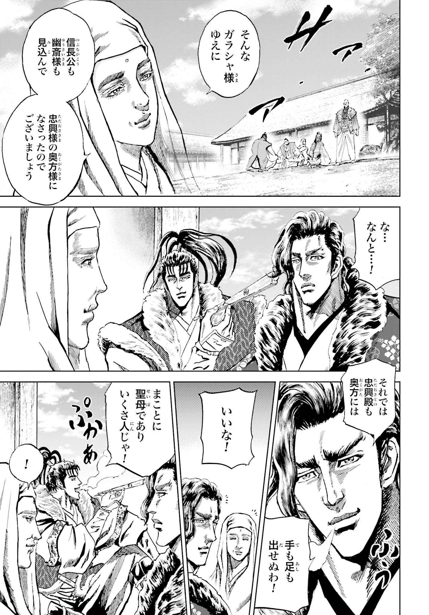 Maeda Keiji Kabuki Tabi Chapter 47 29ページ