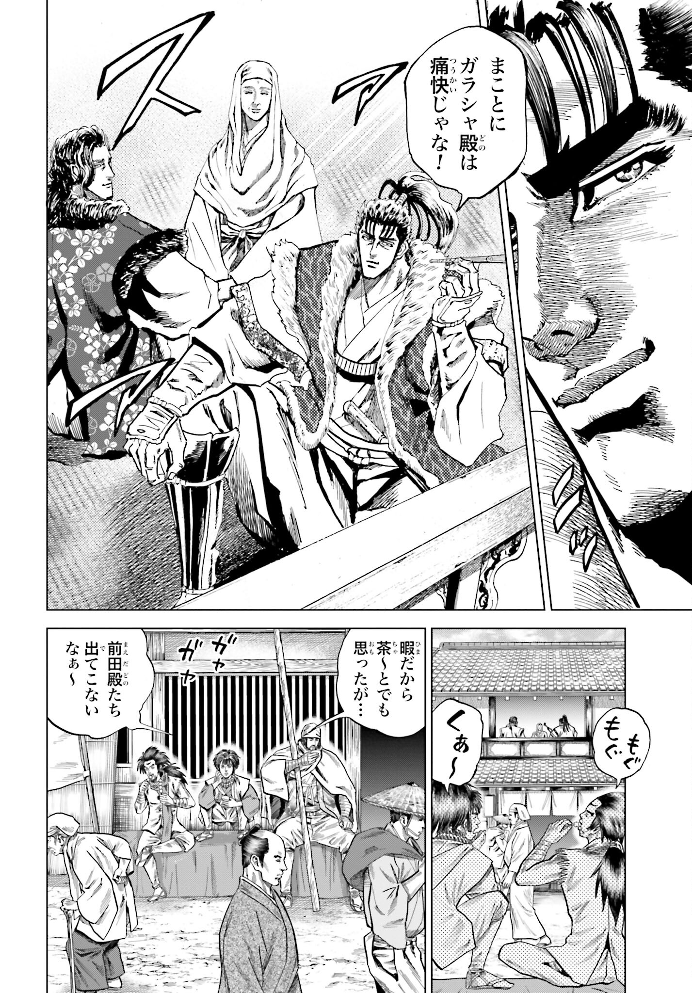 Maeda Keiji Kabuki Tabi Chapter 47 30ページ
