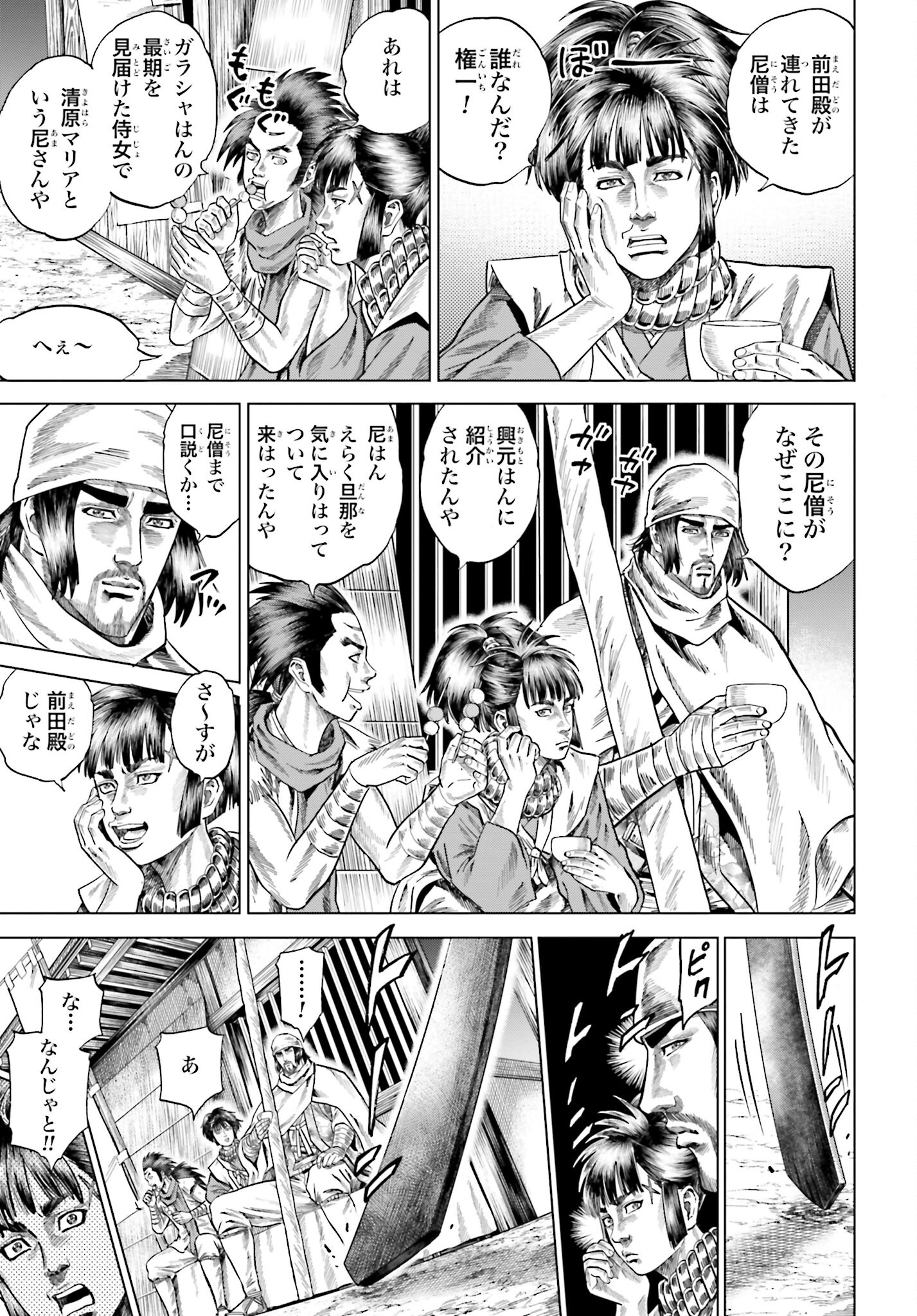 Maeda Keiji Kabuki Tabi Chapter 47 31ページ