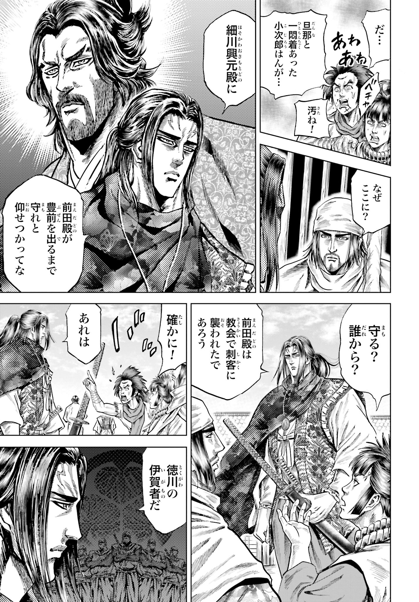 Maeda Keiji Kabuki Tabi Chapter 47 33ページ