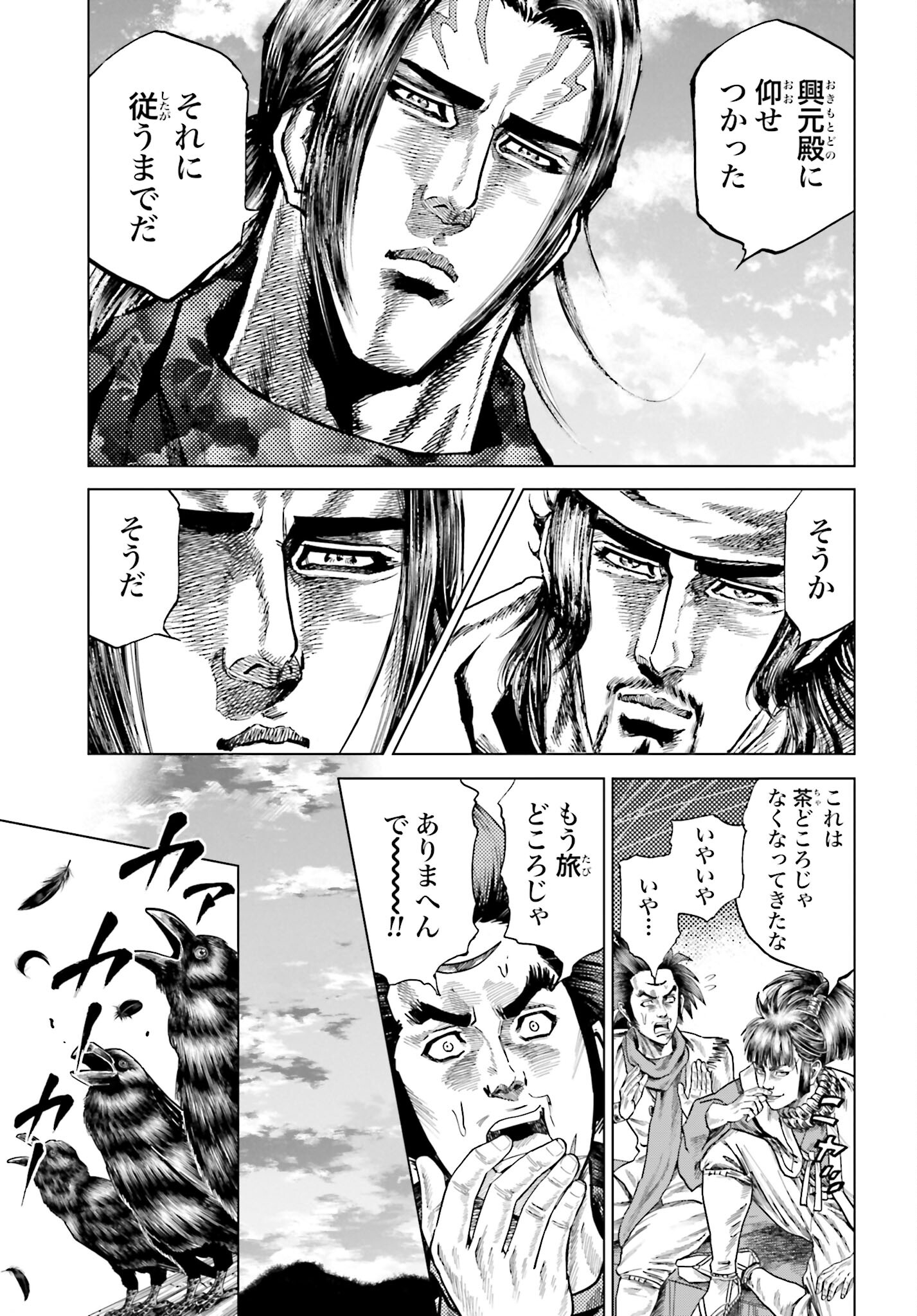 Maeda Keiji Kabuki Tabi Chapter 47 35ページ