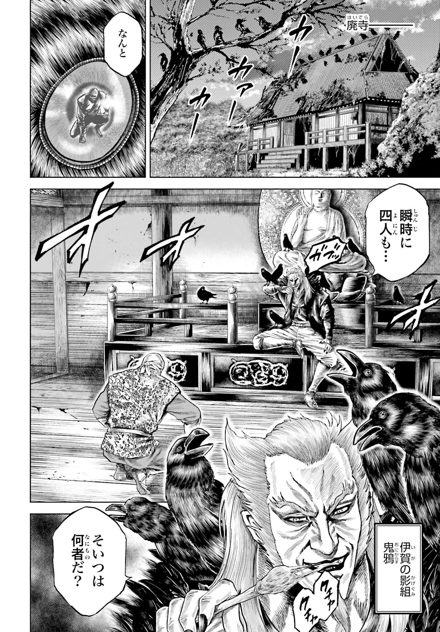Maeda Keiji Kabuki Tabi Chapter 47 36ページ