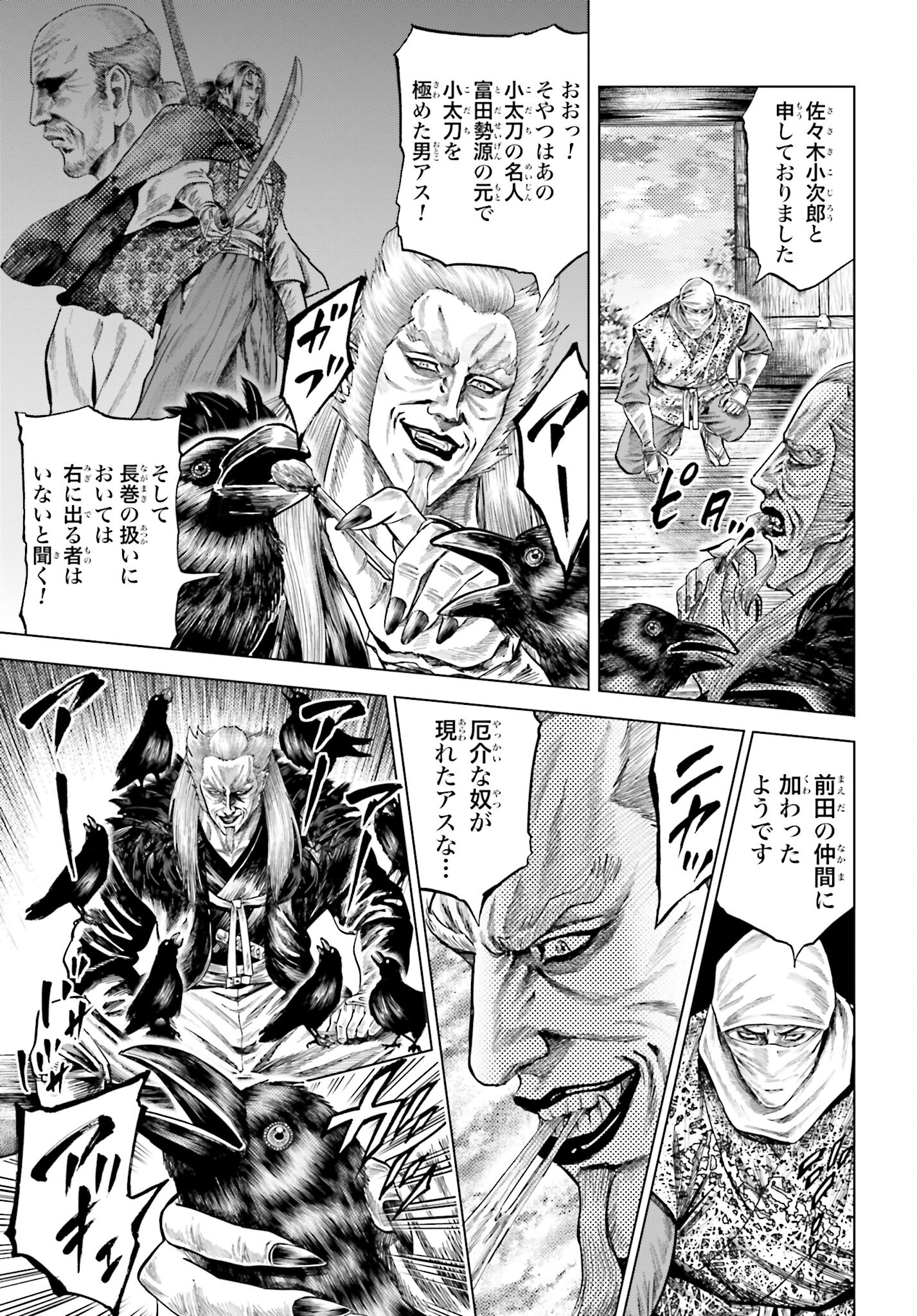 Maeda Keiji Kabuki Tabi Chapter 47 37ページ