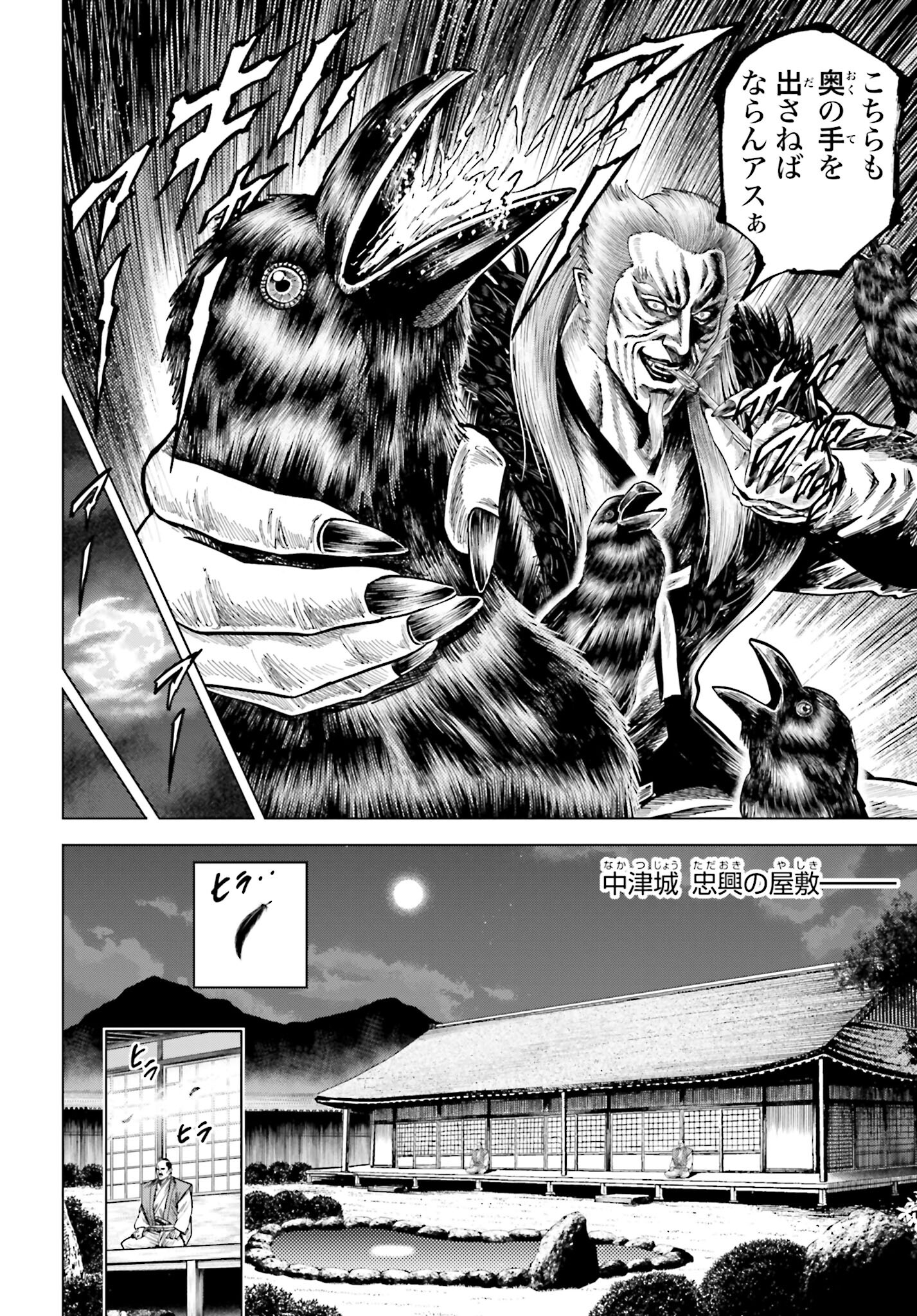 Maeda Keiji Kabuki Tabi Chapter 47 38ページ