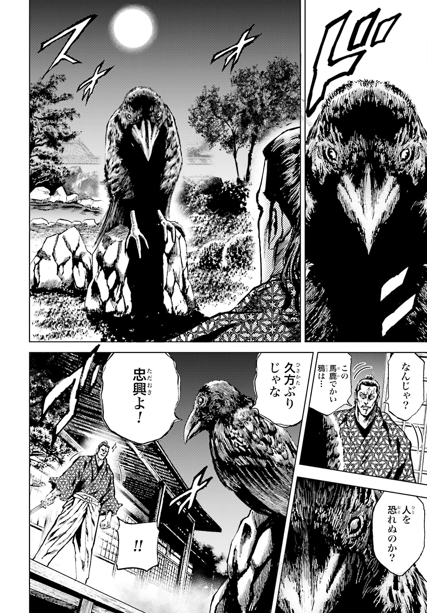 Maeda Keiji Kabuki Tabi Chapter 47 40ページ