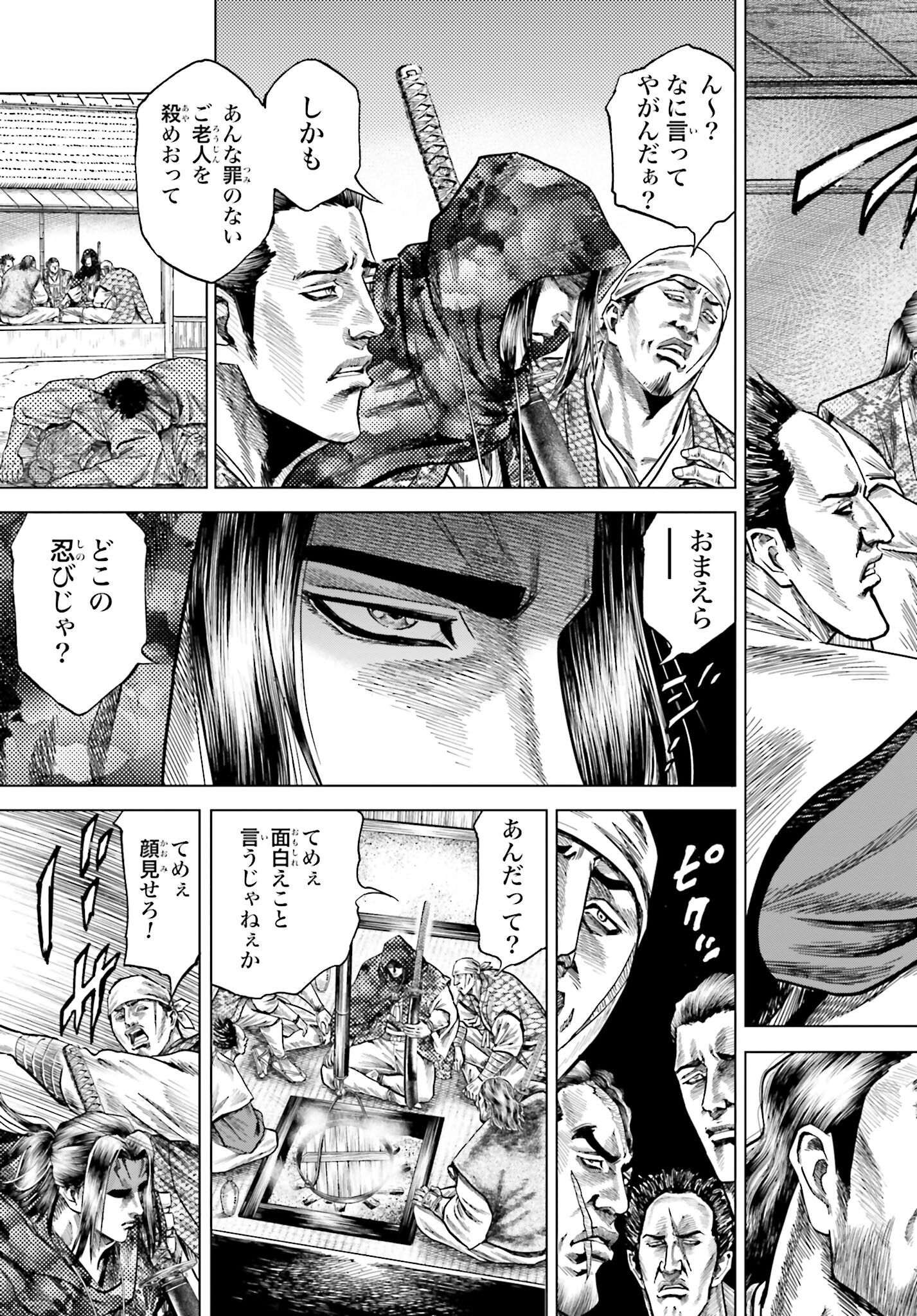 Maeda Keiji Kabuki Tabi Chapter 47 5ページ