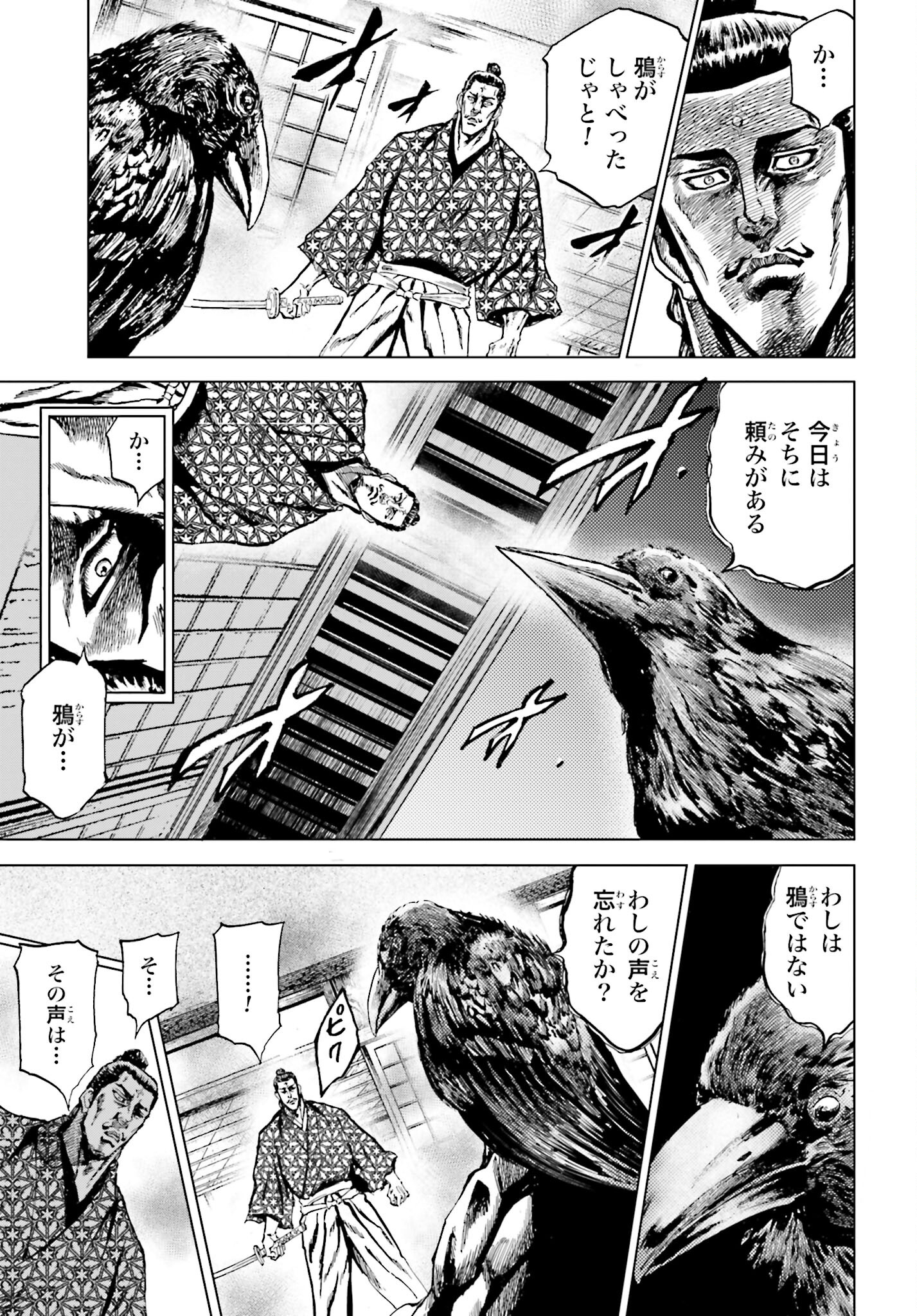 Maeda Keiji Kabuki Tabi Chapter 47 41ページ