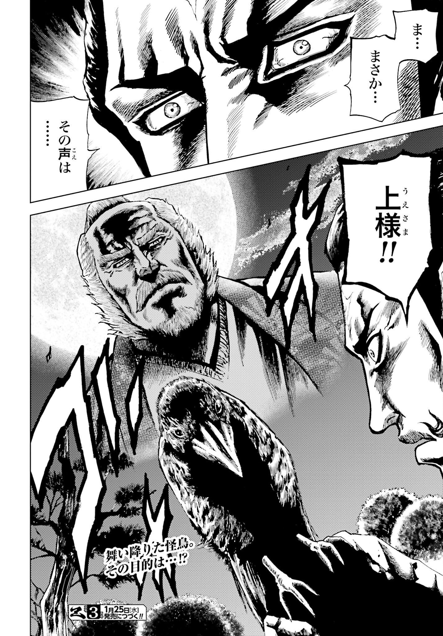 Maeda Keiji Kabuki Tabi Chapter 47 42ページ