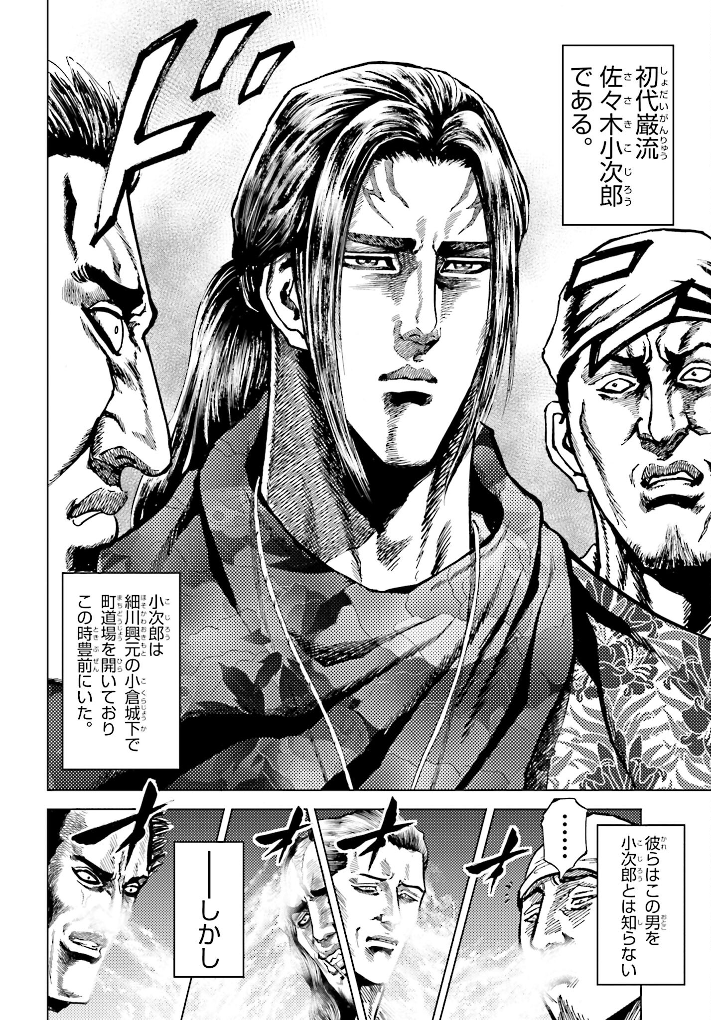 Maeda Keiji Kabuki Tabi Chapter 47 6ページ