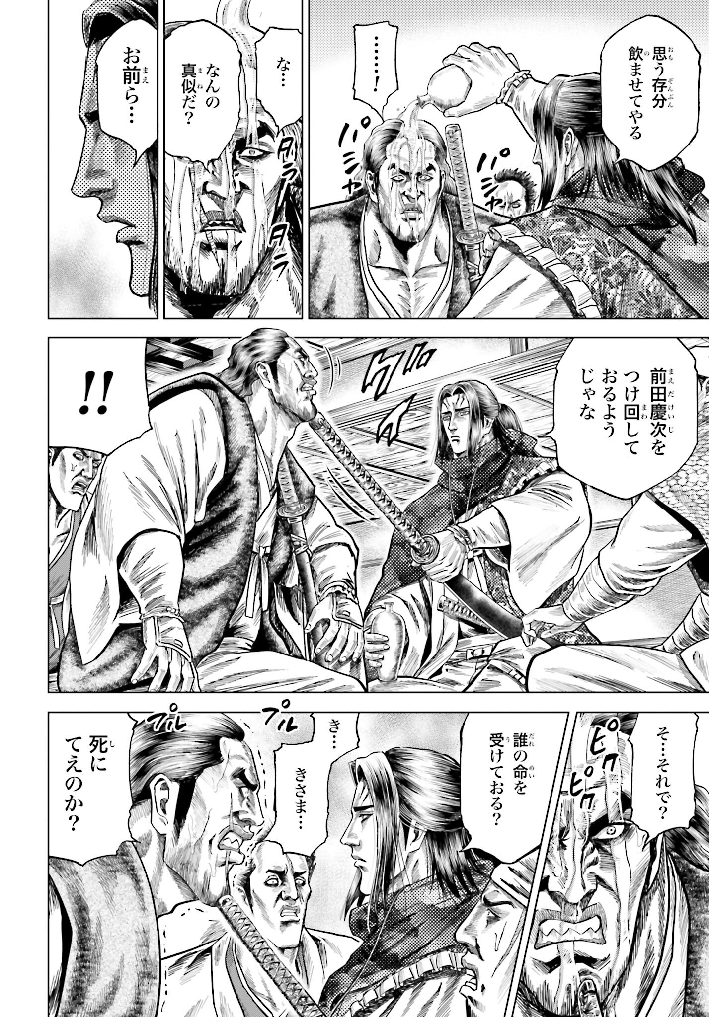 Maeda Keiji Kabuki Tabi Chapter 47 8ページ