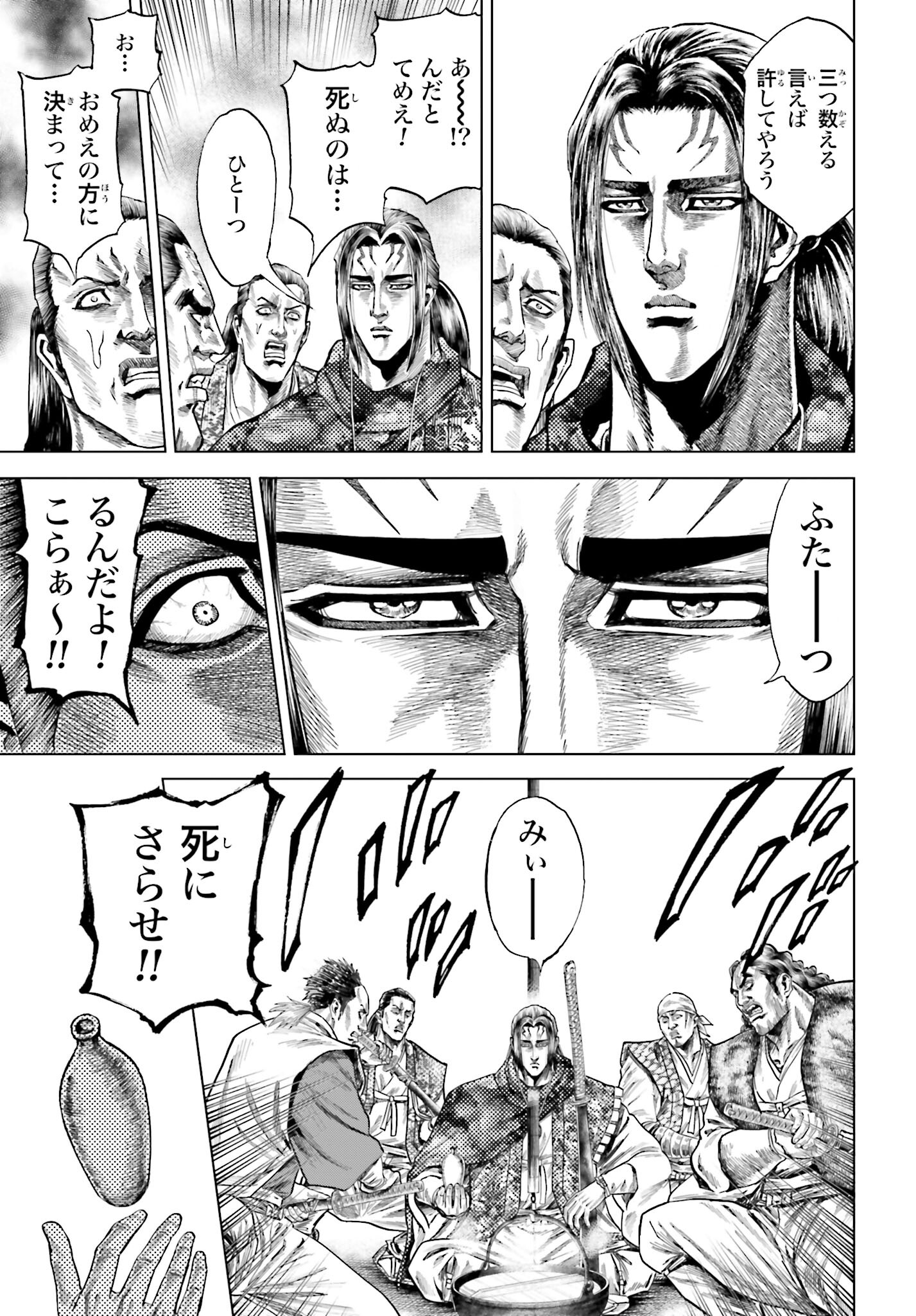 Maeda Keiji Kabuki Tabi Chapter 47 9ページ