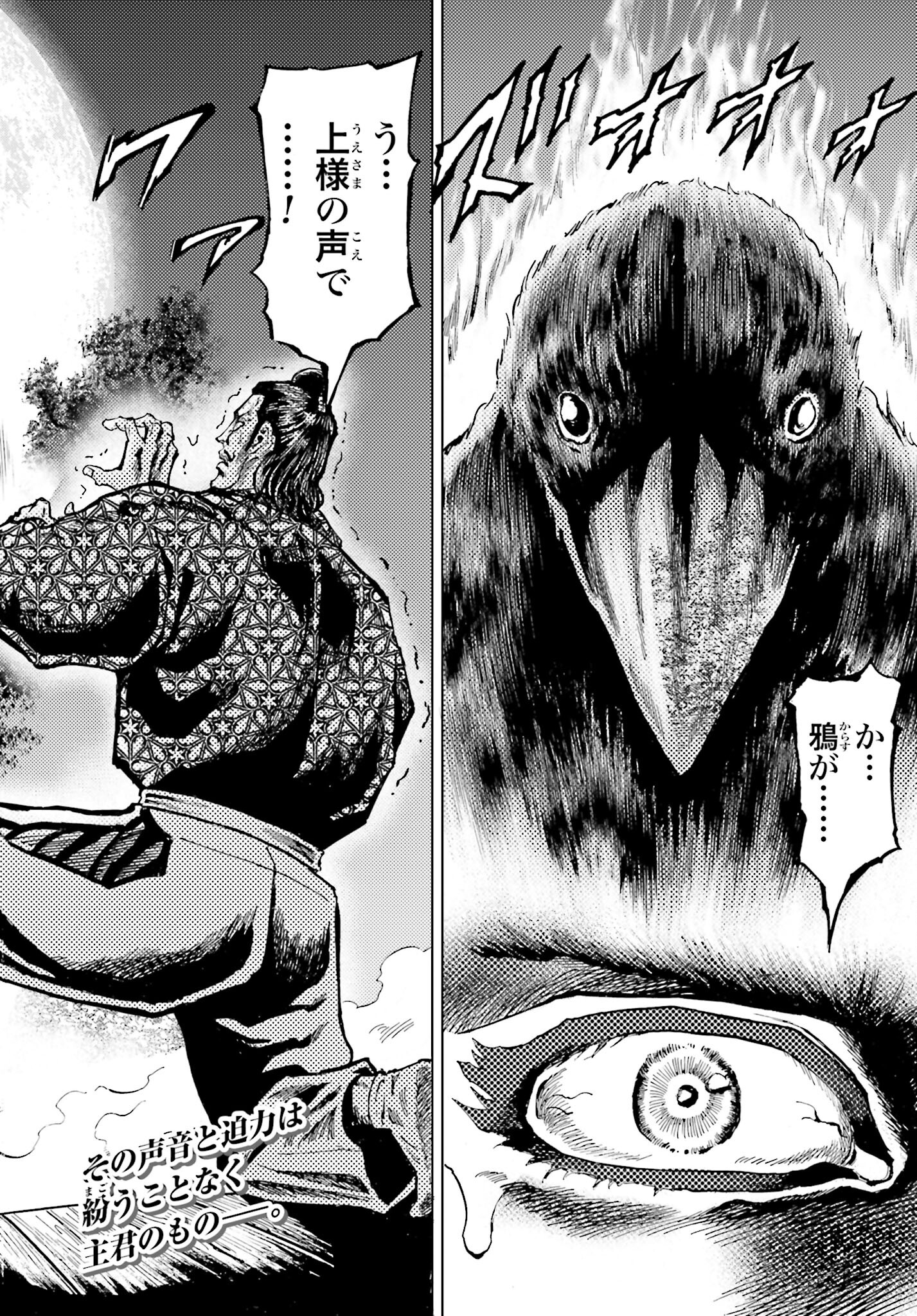 Maeda Keiji Kabuki Tabi Chapter 48 2ページ
