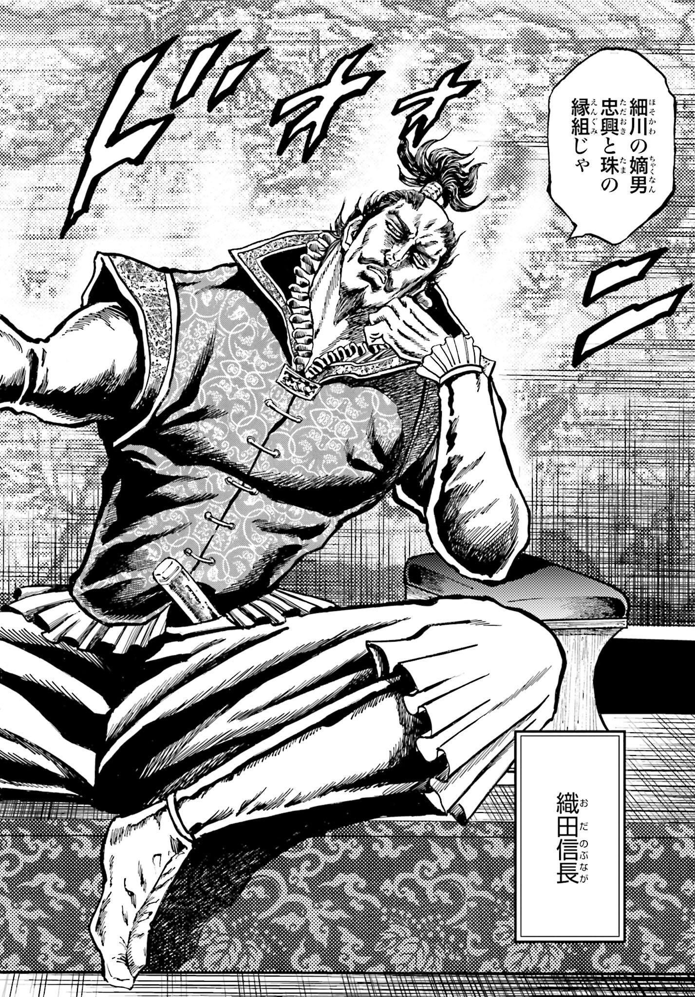 Maeda Keiji Kabuki Tabi Chapter 48 12ページ