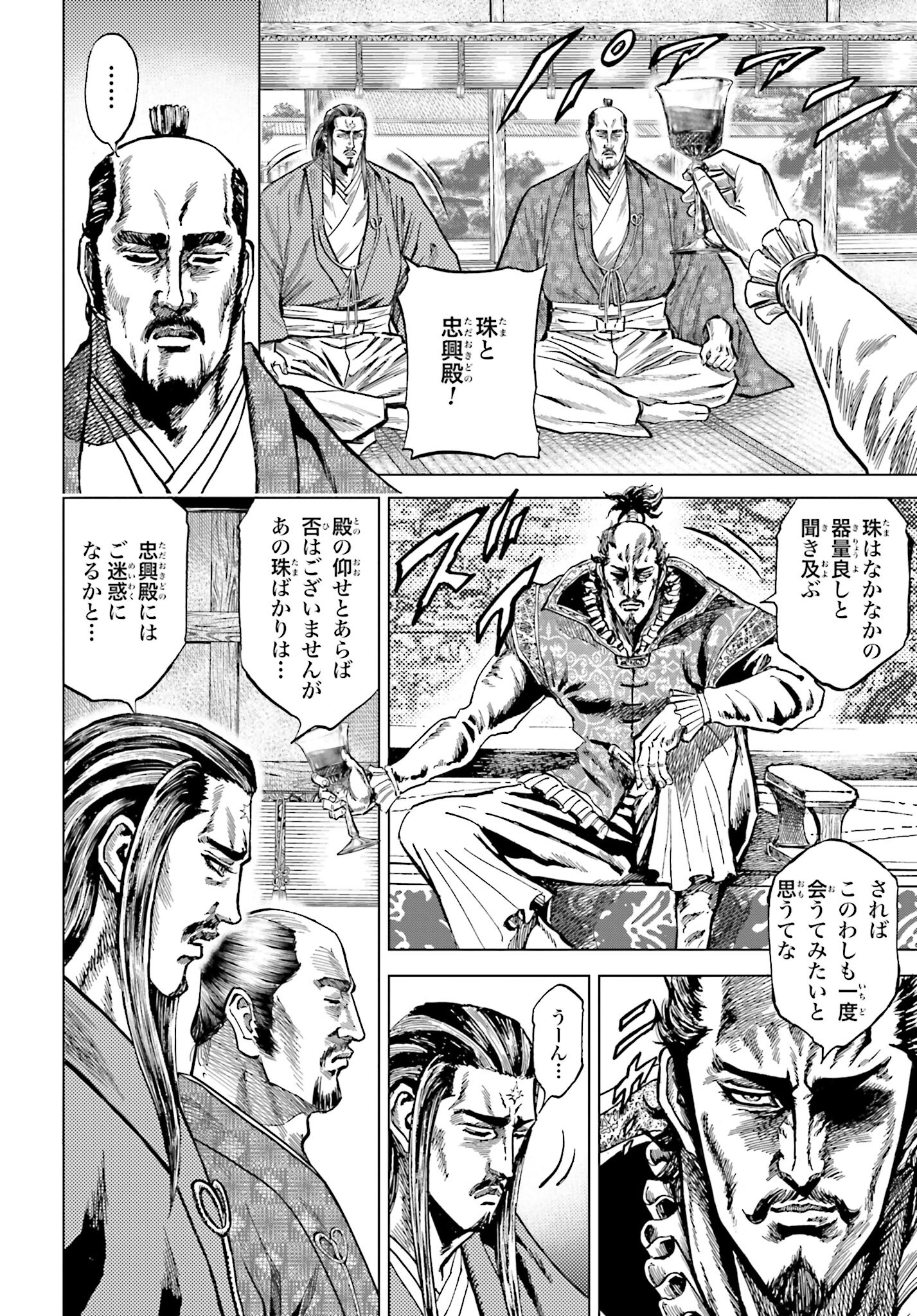 Maeda Keiji Kabuki Tabi Chapter 48 14ページ
