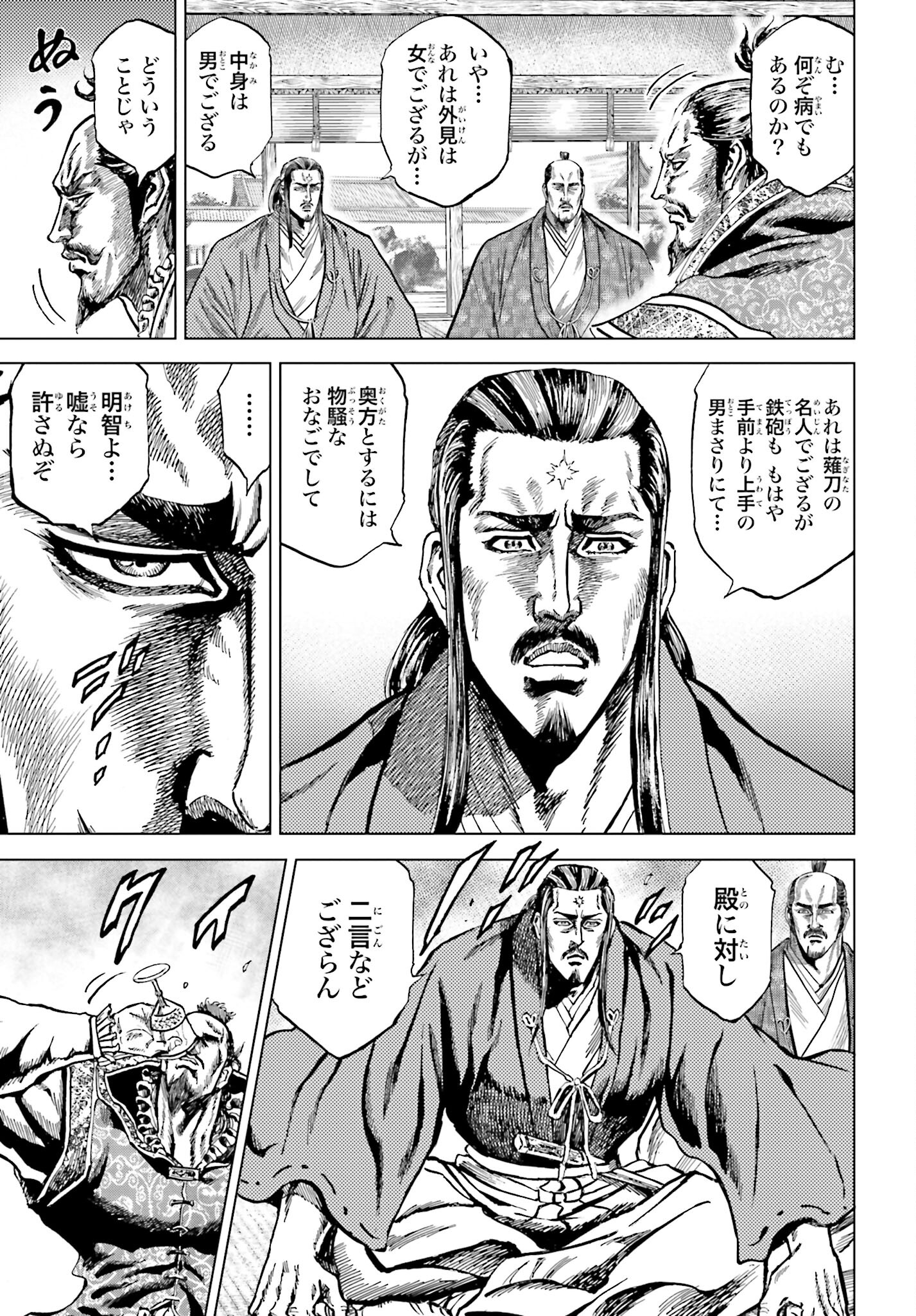 Maeda Keiji Kabuki Tabi Chapter 48 15ページ