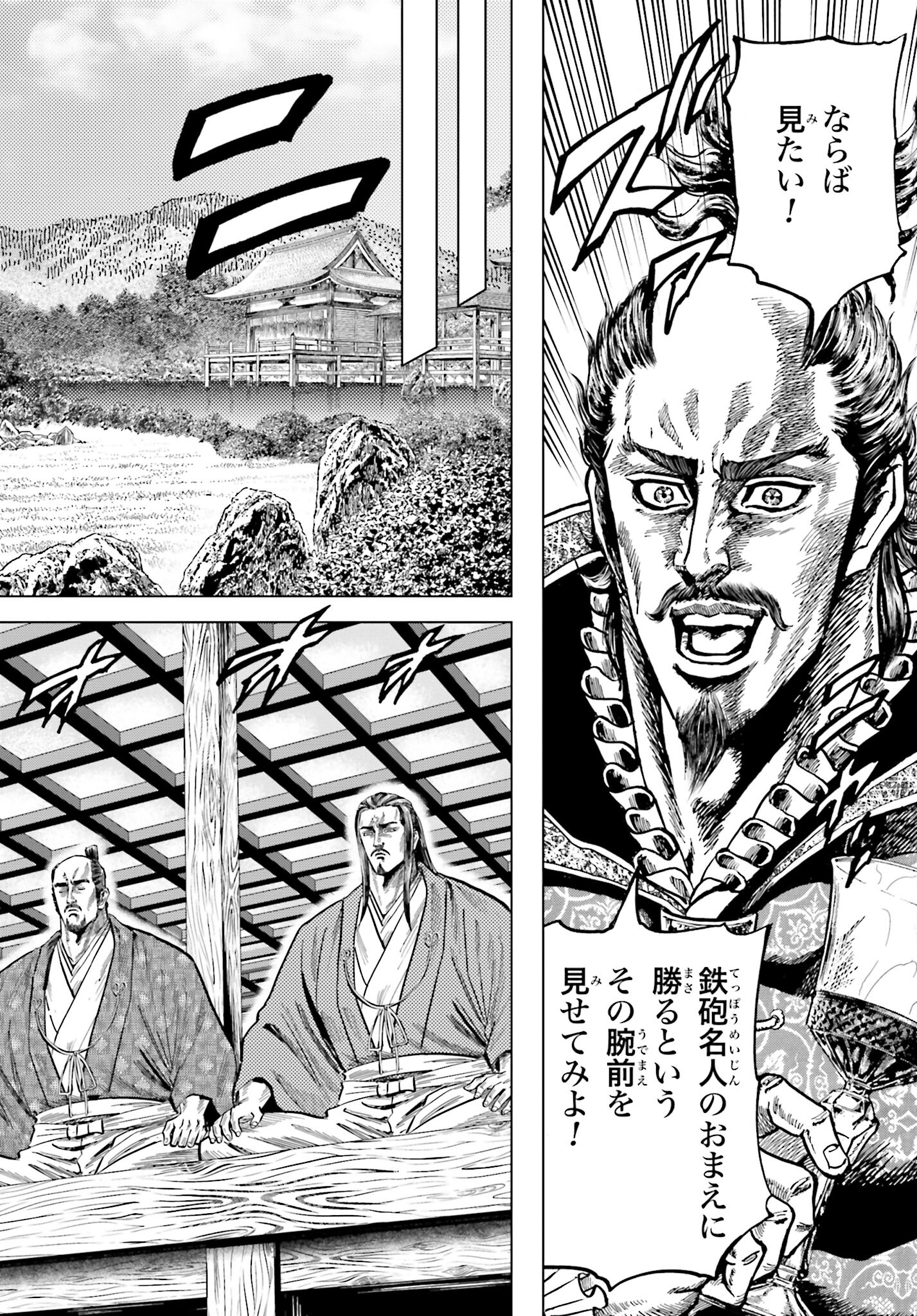 Maeda Keiji Kabuki Tabi Chapter 48 16ページ