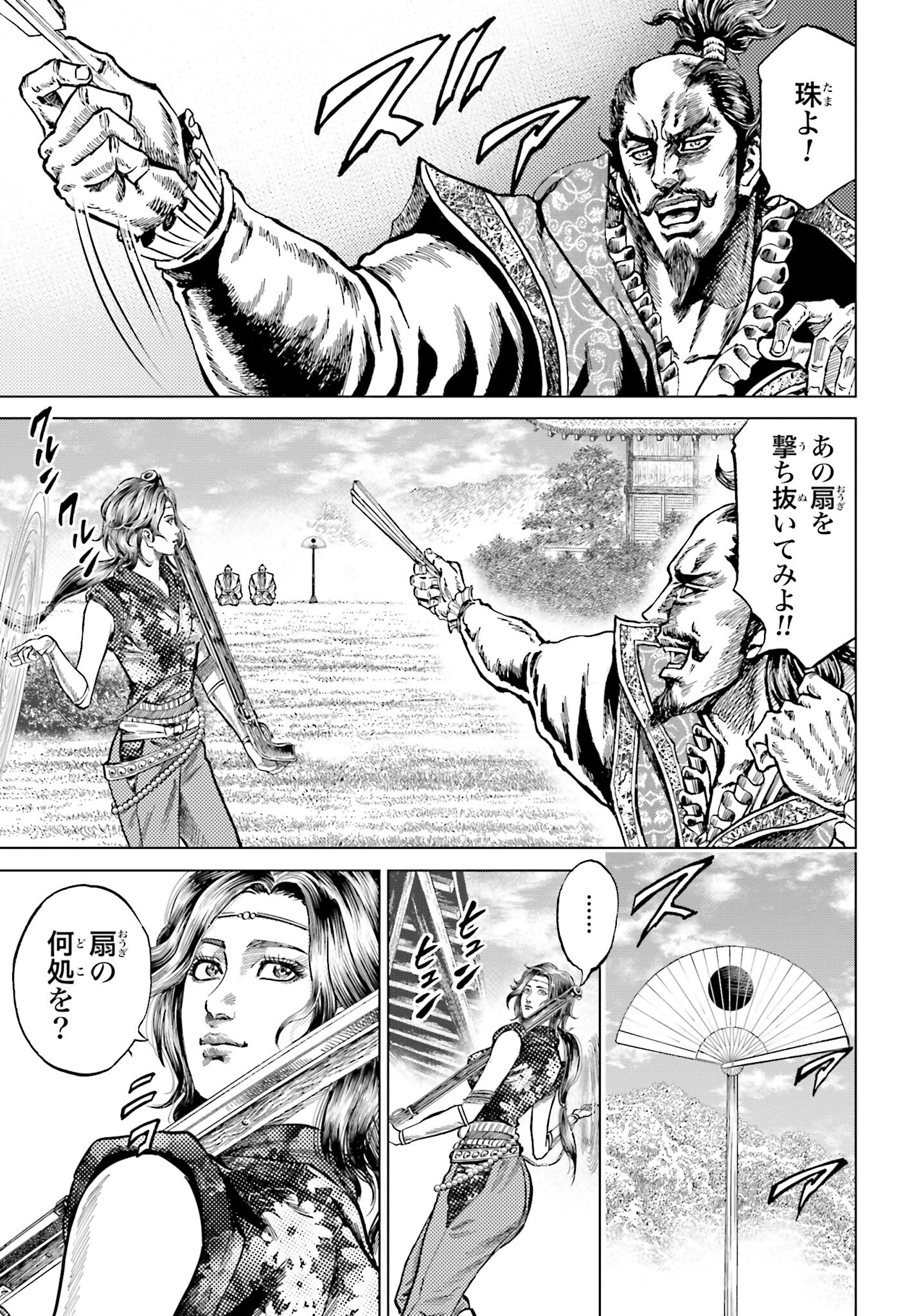 Maeda Keiji Kabuki Tabi Chapter 48 19ページ