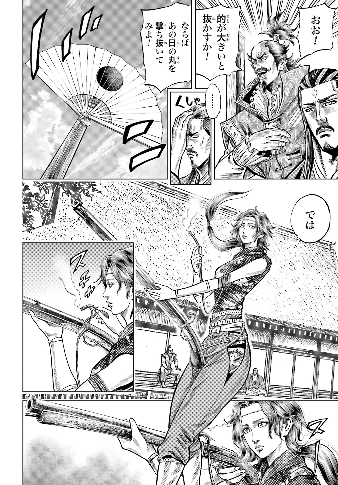 Maeda Keiji Kabuki Tabi Chapter 48 20ページ