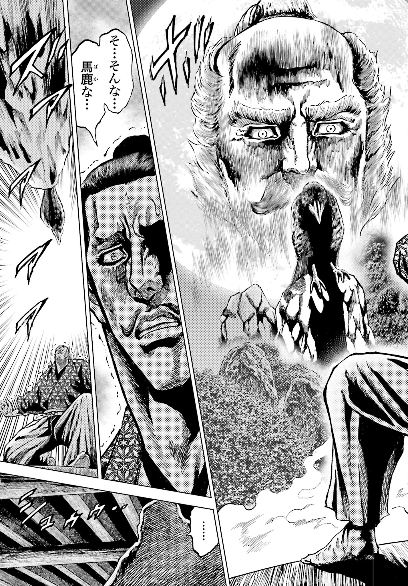 Maeda Keiji Kabuki Tabi Chapter 48 3ページ