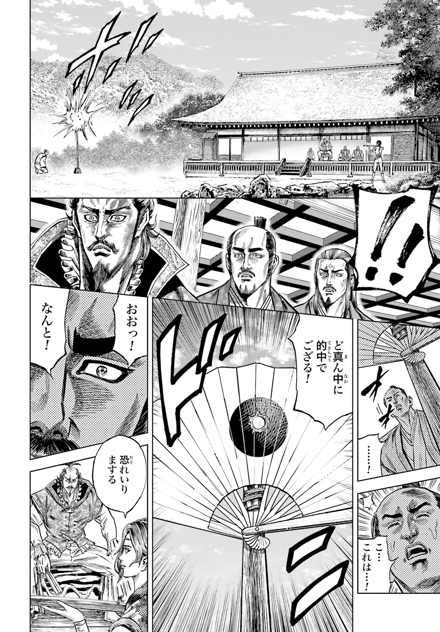Maeda Keiji Kabuki Tabi Chapter 48 22ページ