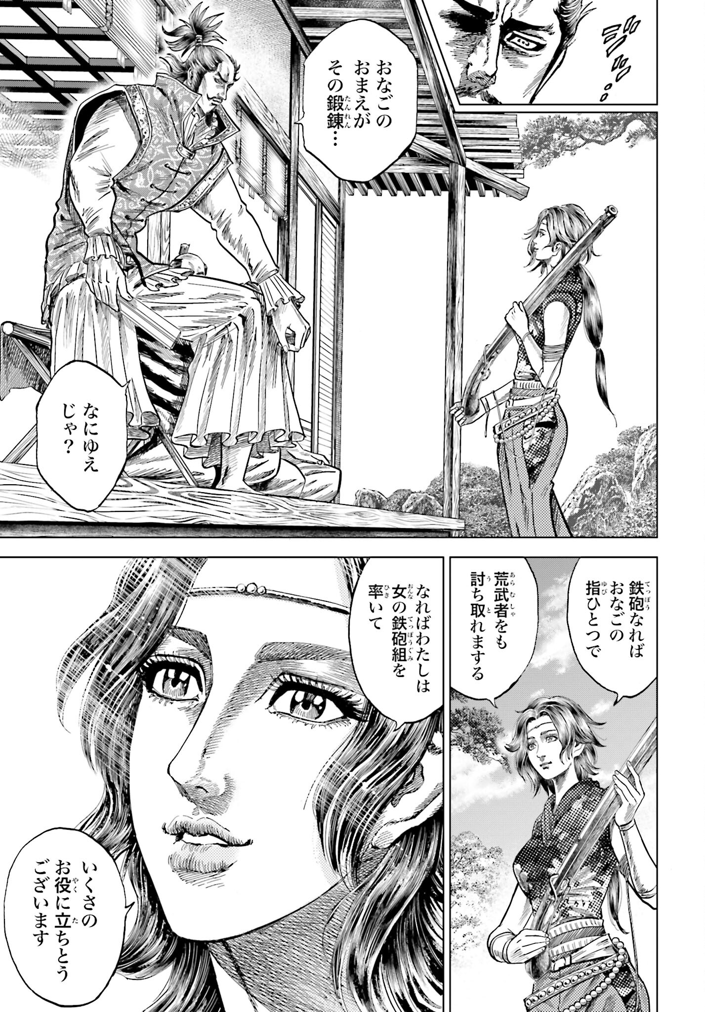 Maeda Keiji Kabuki Tabi Chapter 48 23ページ