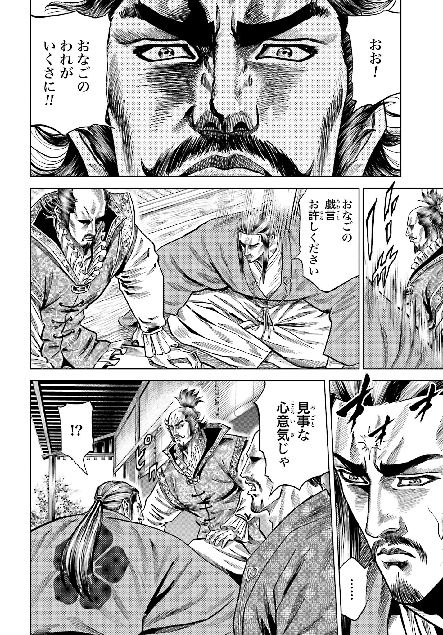 Maeda Keiji Kabuki Tabi Chapter 48 24ページ