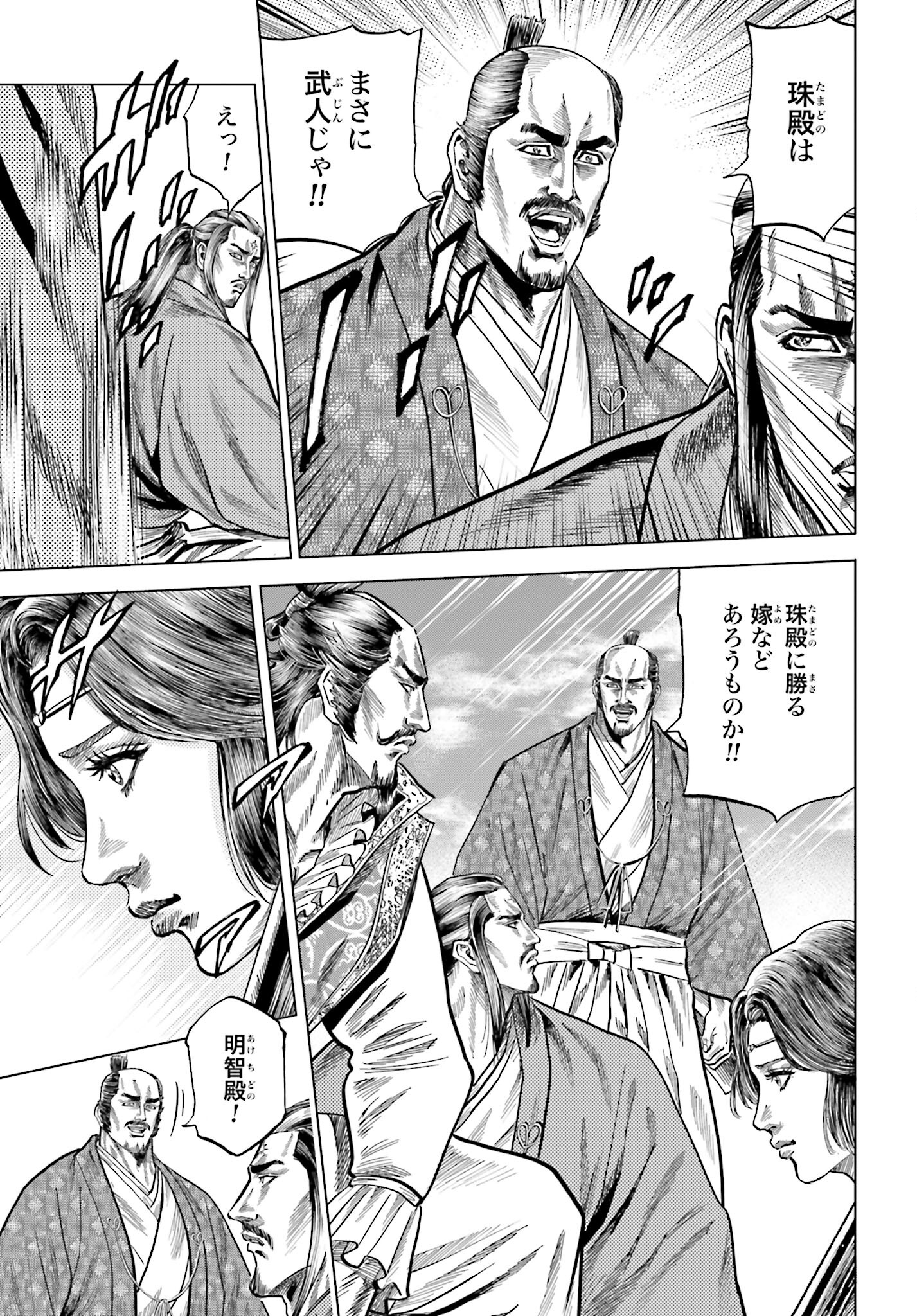 Maeda Keiji Kabuki Tabi Chapter 48 25ページ