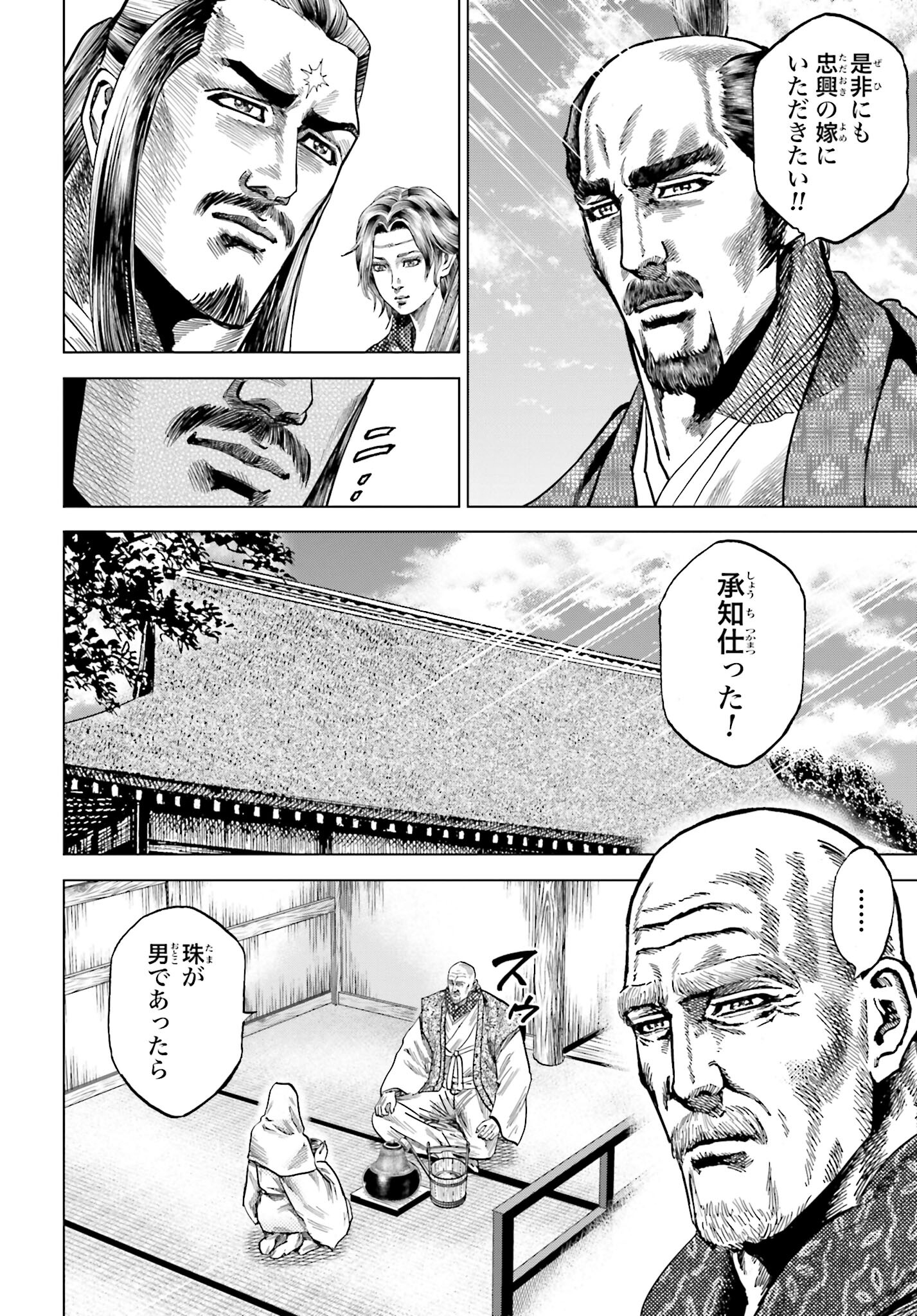 Maeda Keiji Kabuki Tabi Chapter 48 26ページ