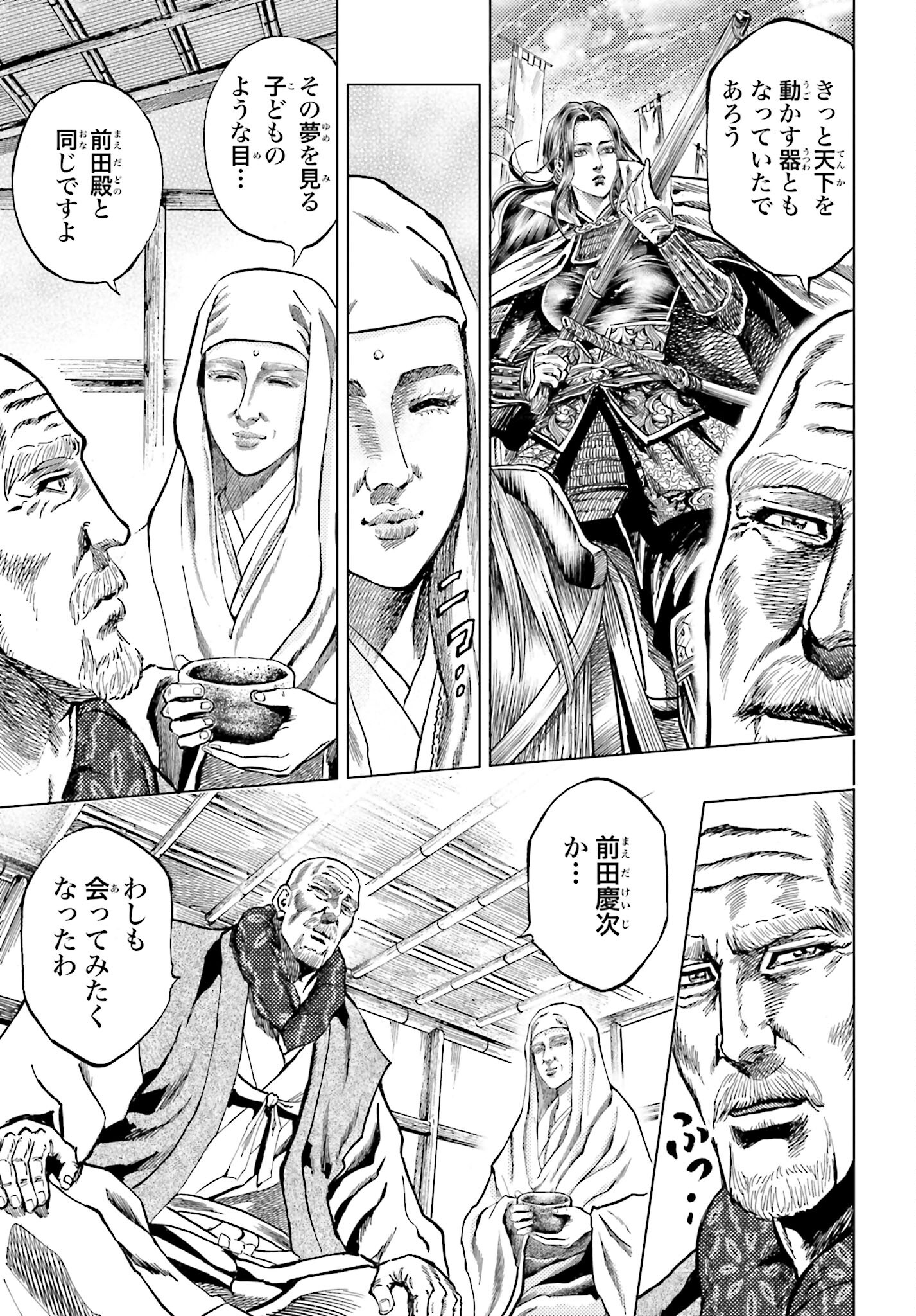 Maeda Keiji Kabuki Tabi Chapter 48 27ページ