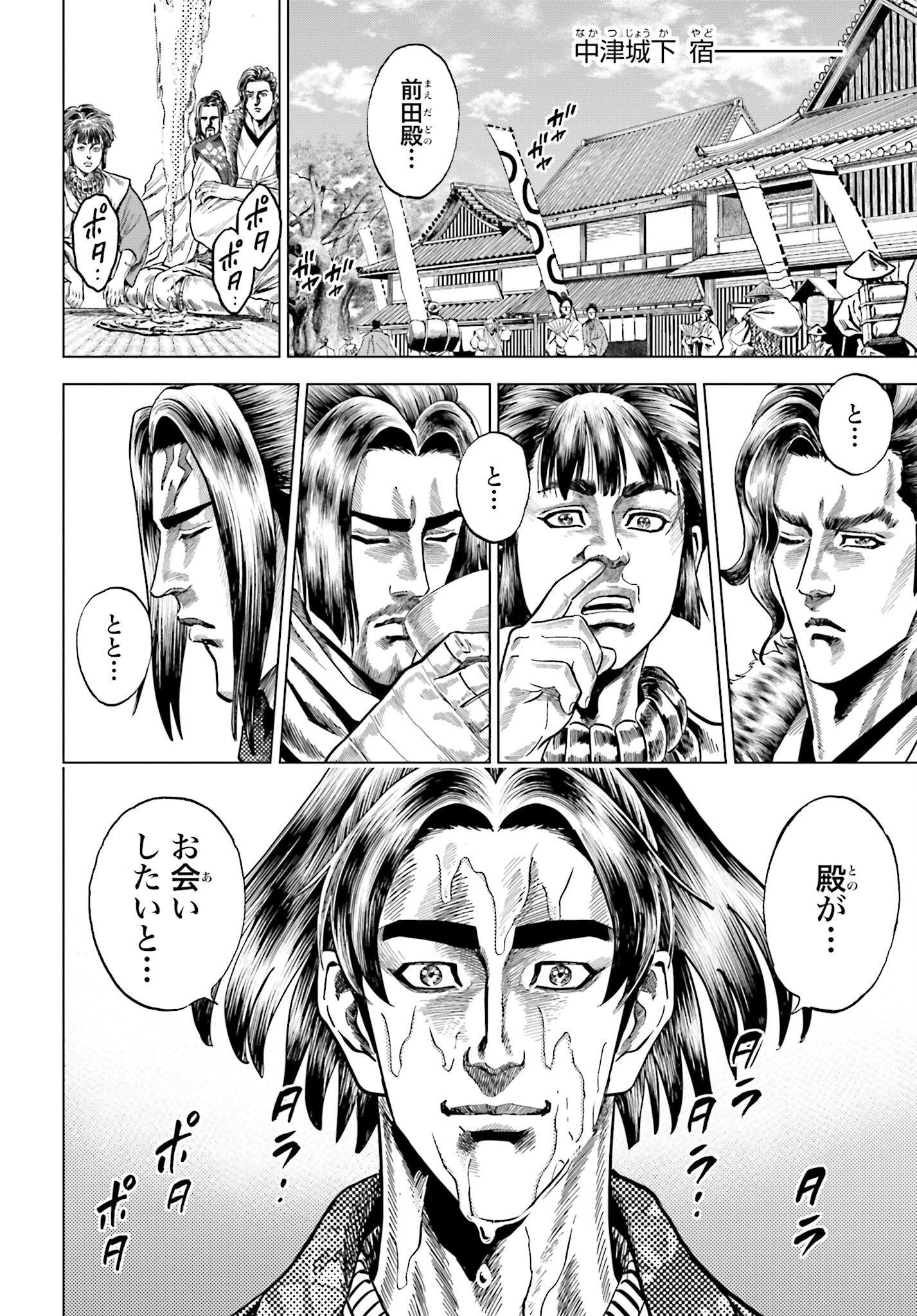 Maeda Keiji Kabuki Tabi Chapter 48 28ページ